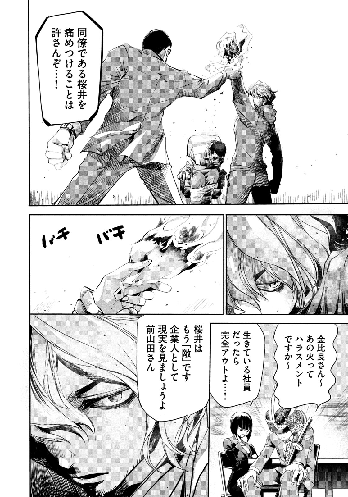 サラリーマンZ 第19話 - Trang 12