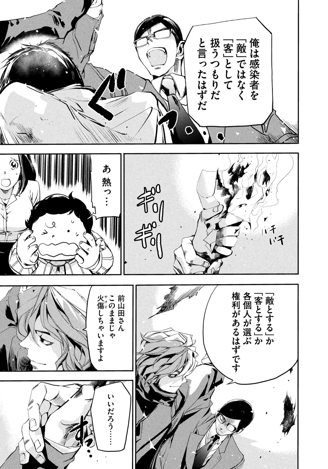 サラリーマンZ 第19話 - Trang 13