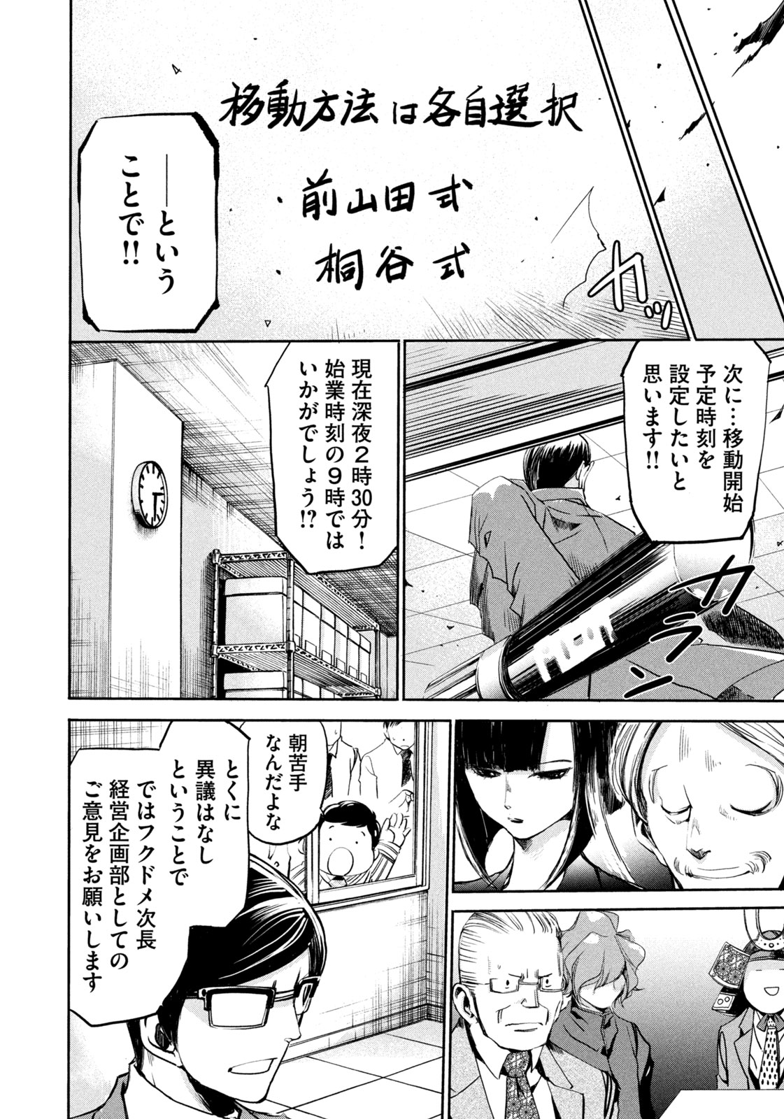 サラリーマンZ 第19話 - Trang 14