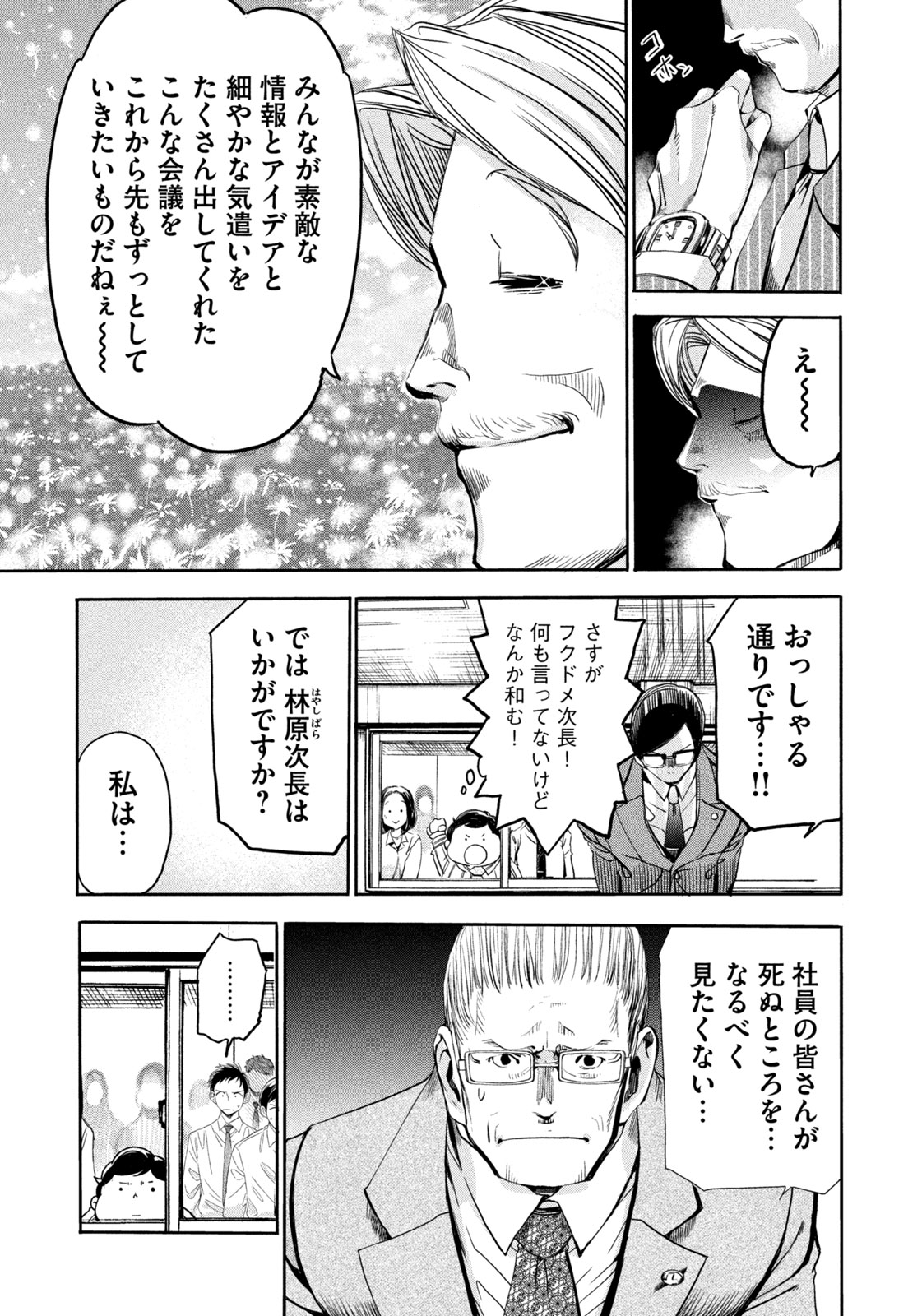 サラリーマンZ 第19話 - Trang 15