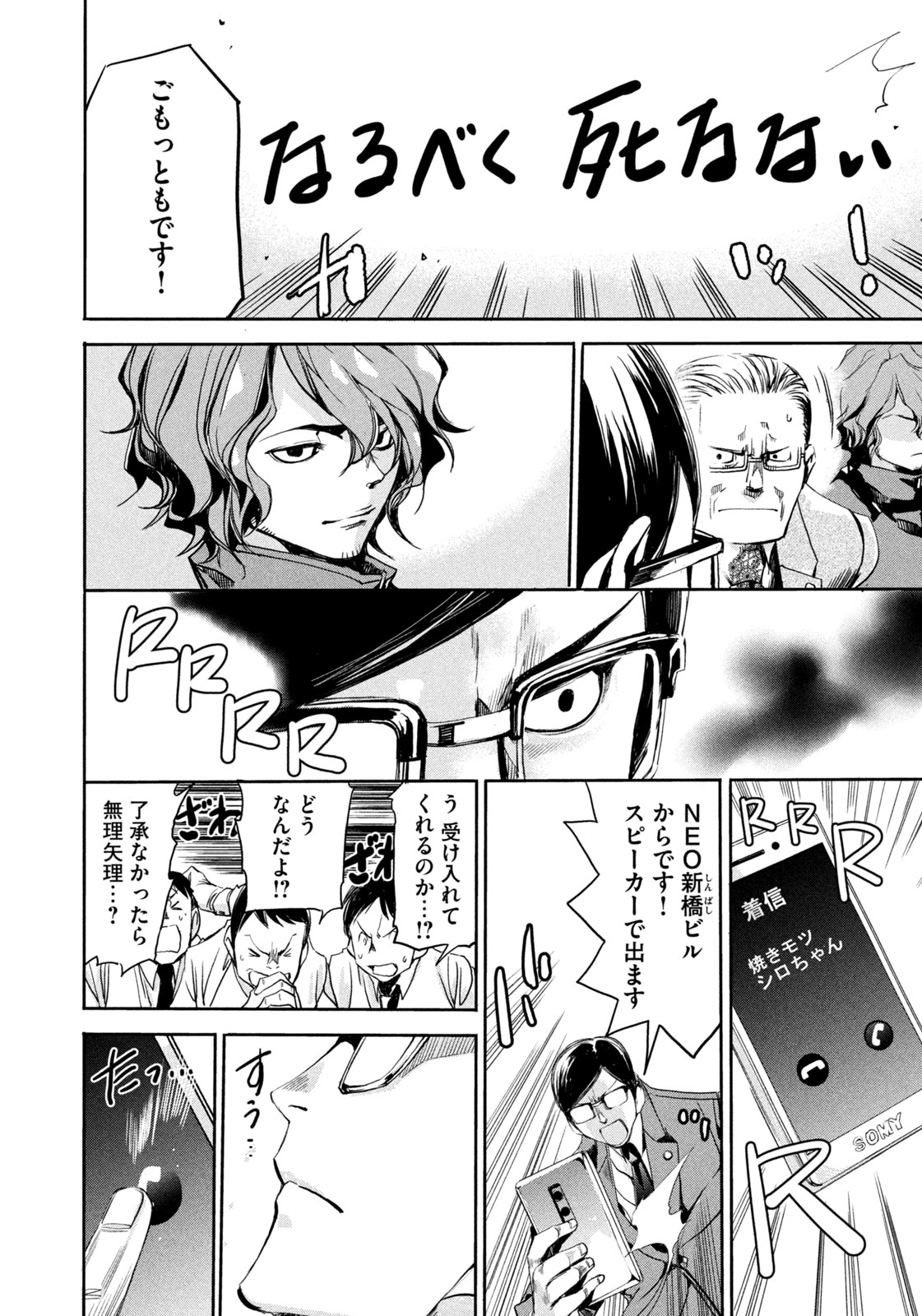 サラリーマンZ 第19話 - Trang 16