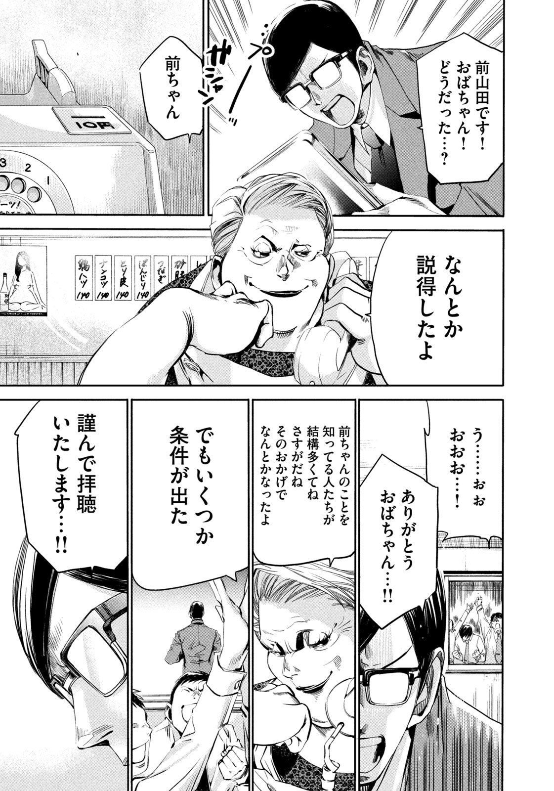 サラリーマンZ 第19話 - Trang 17