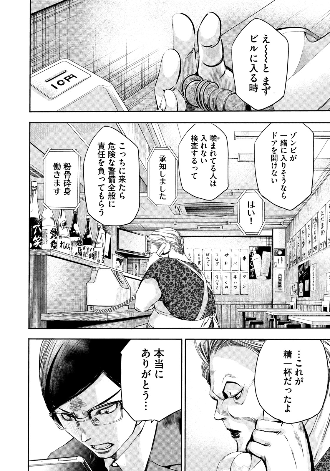 サラリーマンZ 第19話 - Trang 18