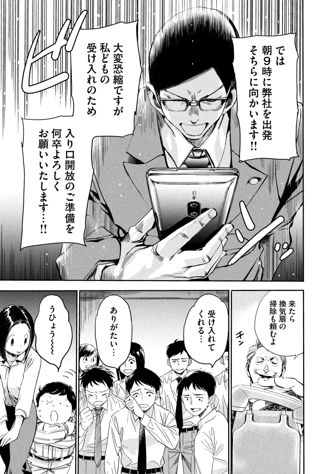 サラリーマンZ 第19話 - Trang 19