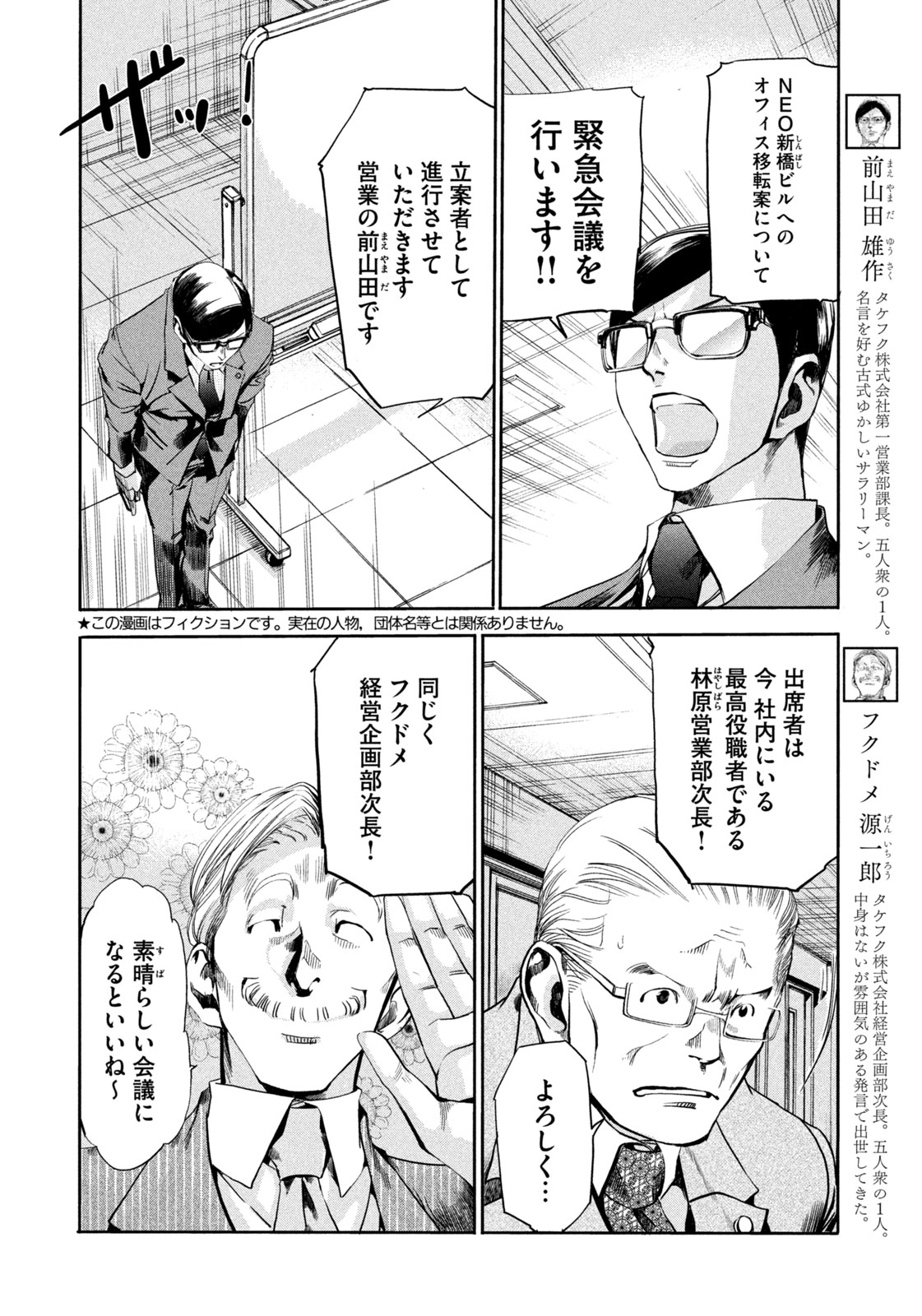 サラリーマンZ 第18話 - Trang 2