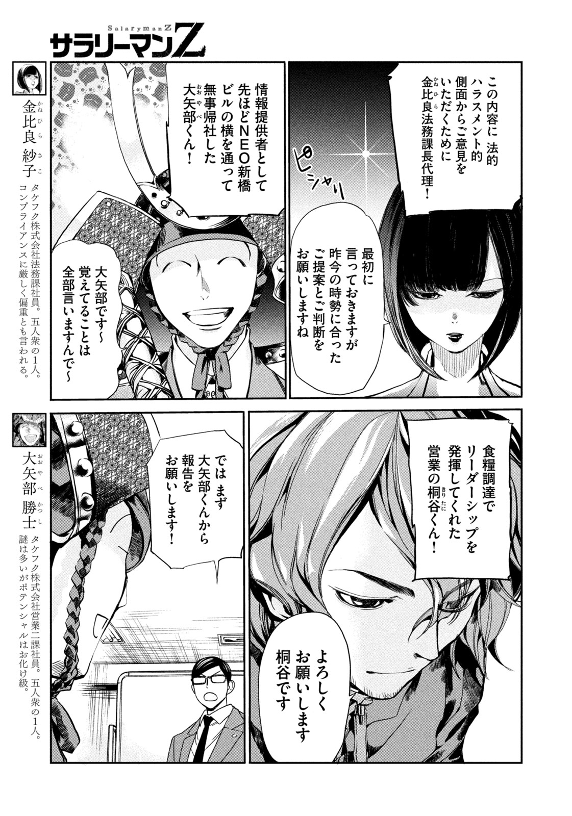 サラリーマンZ 第18話 - Trang 3