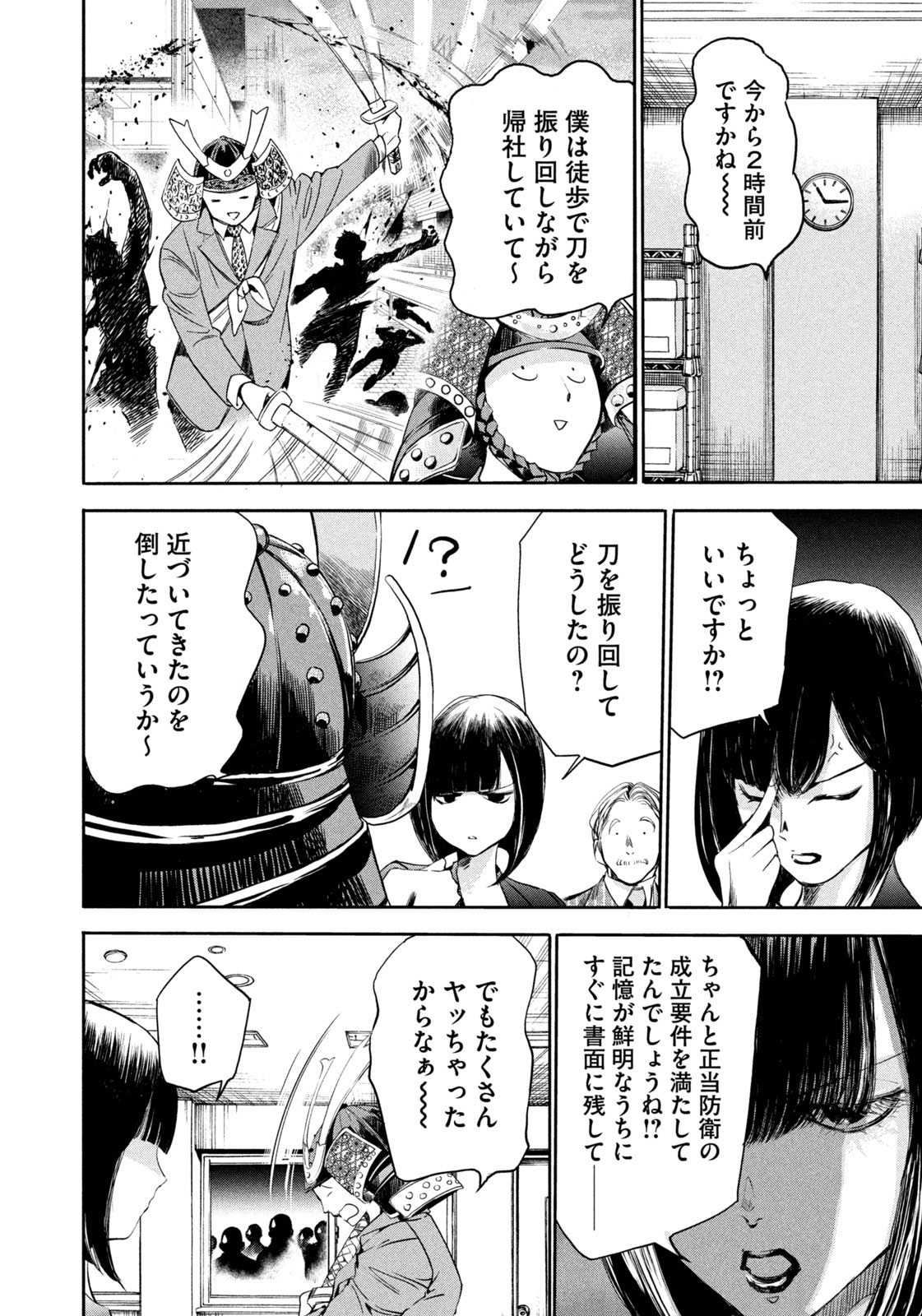 サラリーマンZ 第18話 - Trang 4