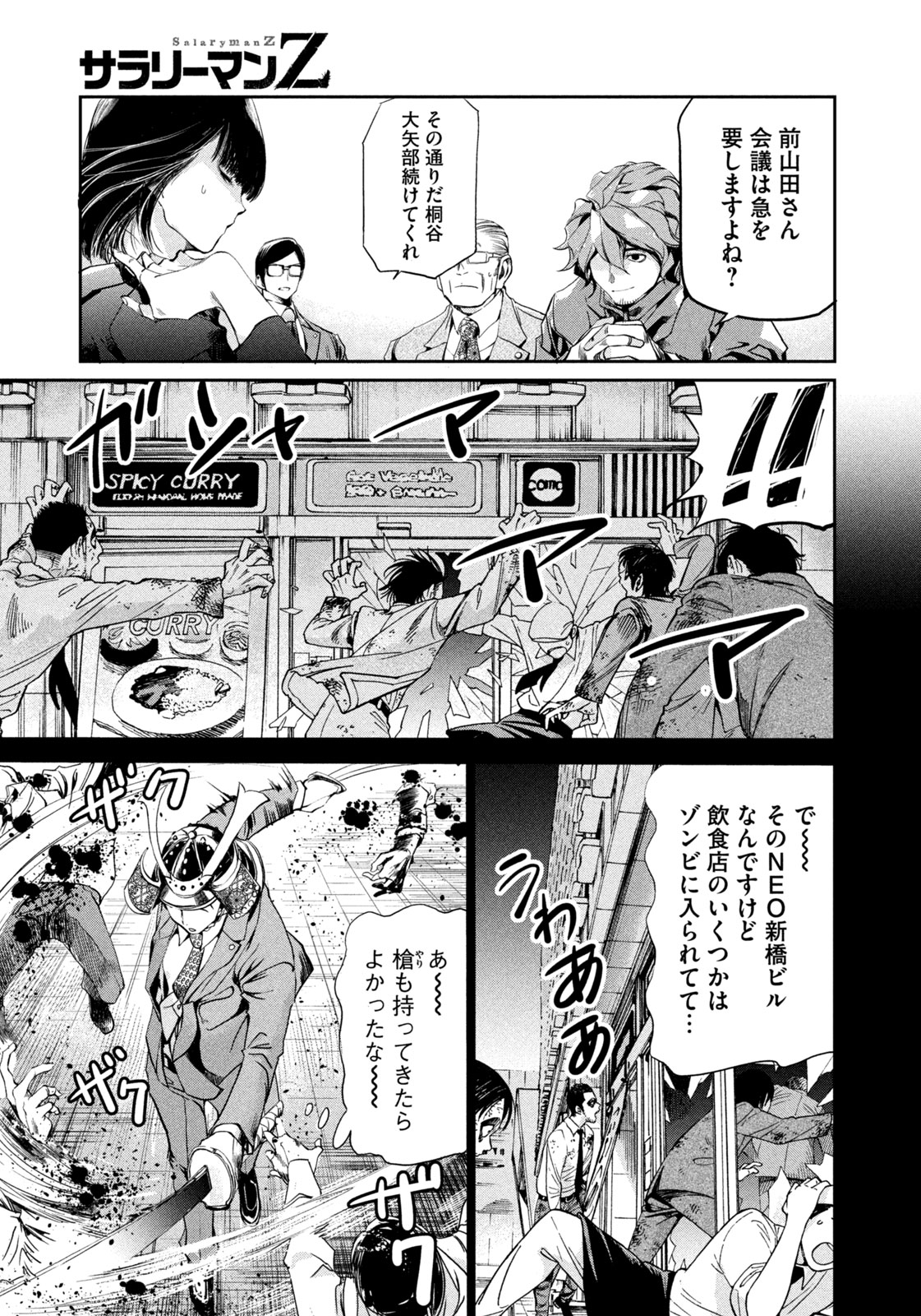 サラリーマンZ 第18話 - Trang 5