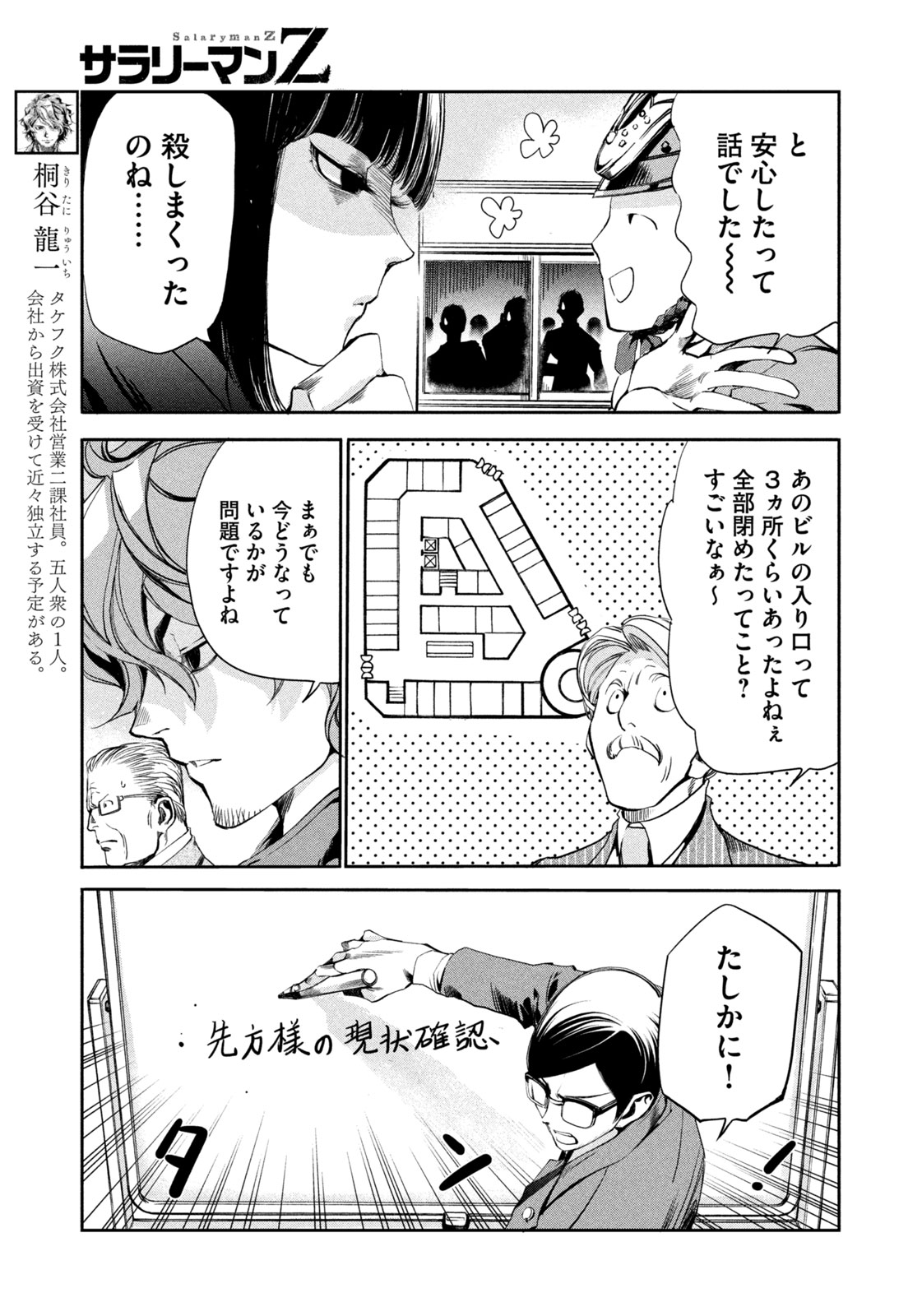 サラリーマンZ 第18話 - Trang 7