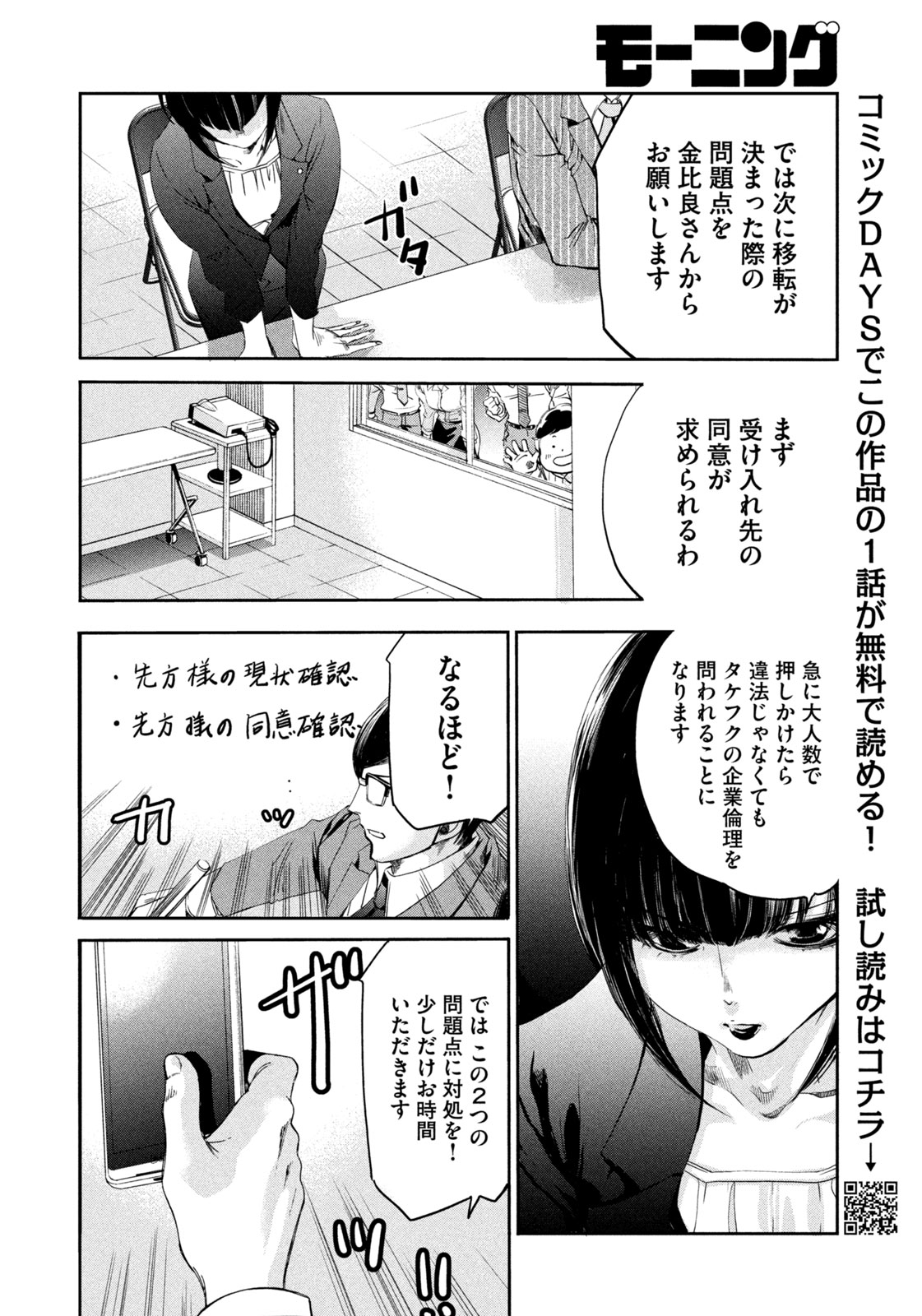 サラリーマンZ 第18話 - Trang 8