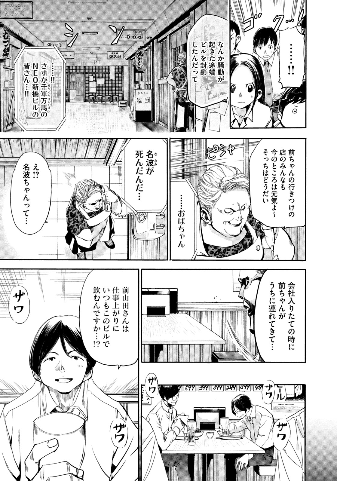 サラリーマンZ 第18話 - Trang 11