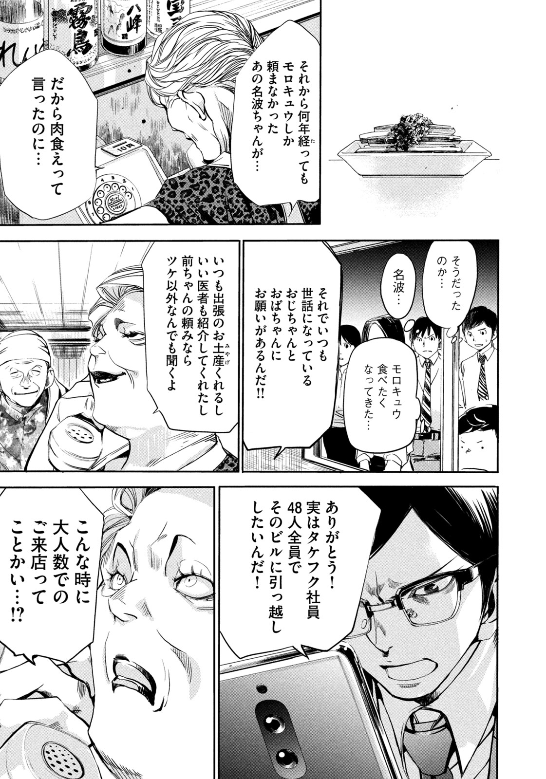 サラリーマンZ 第18話 - Trang 13