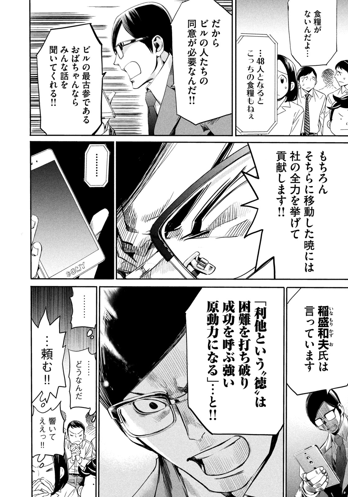 サラリーマンZ 第18話 - Trang 14