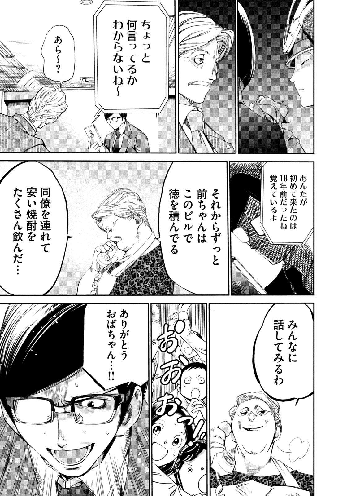 サラリーマンZ 第18話 - Trang 15