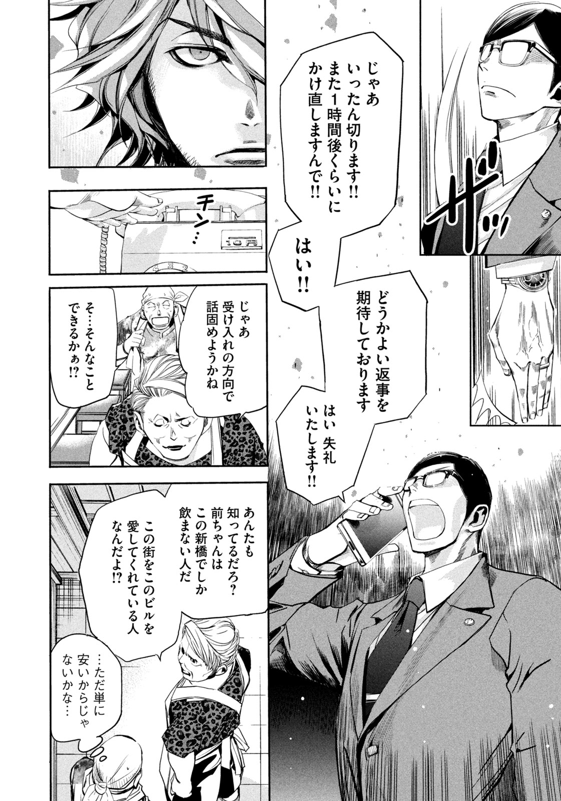 サラリーマンZ 第18話 - Trang 16