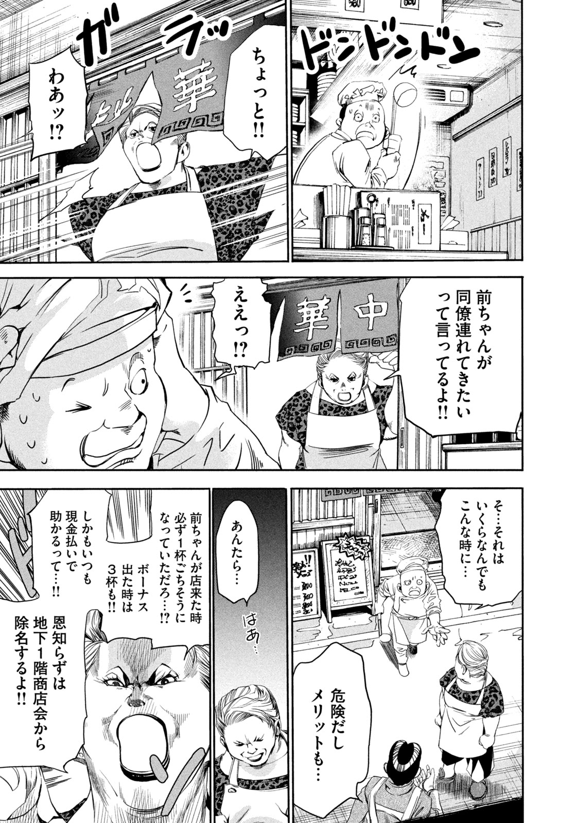 サラリーマンZ 第18話 - Trang 17