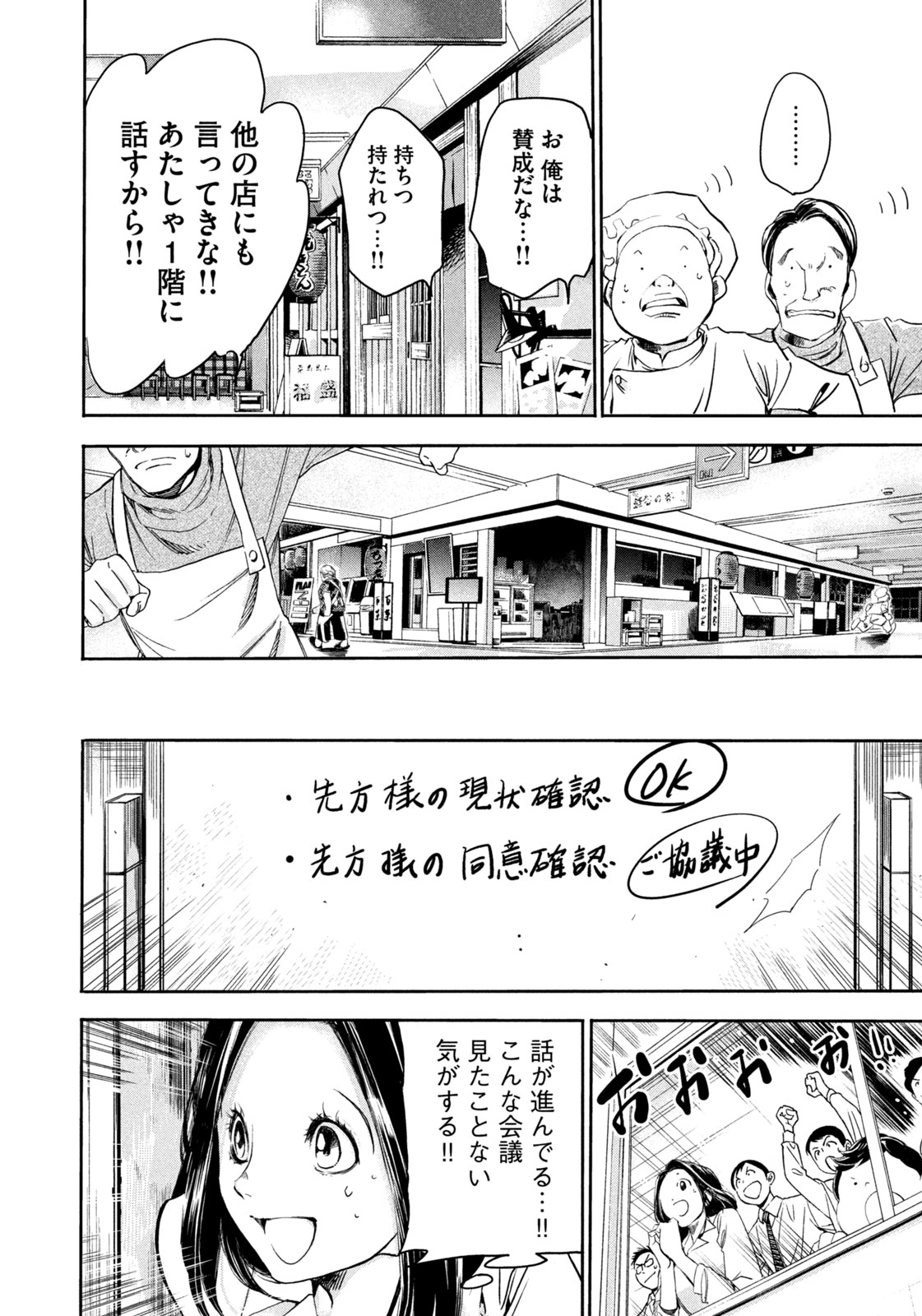 サラリーマンZ 第18話 - Trang 18