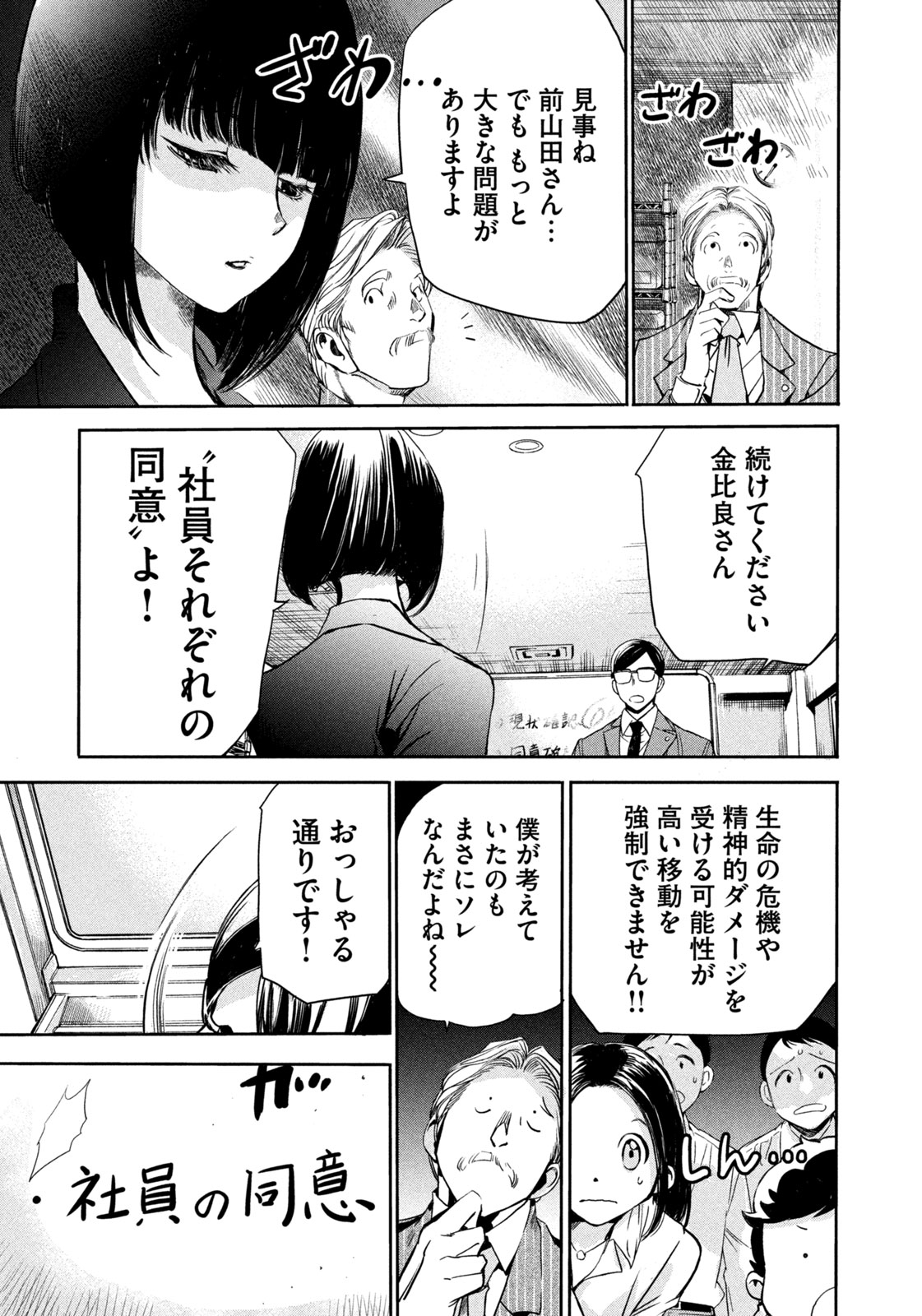 サラリーマンZ 第18話 - Trang 19