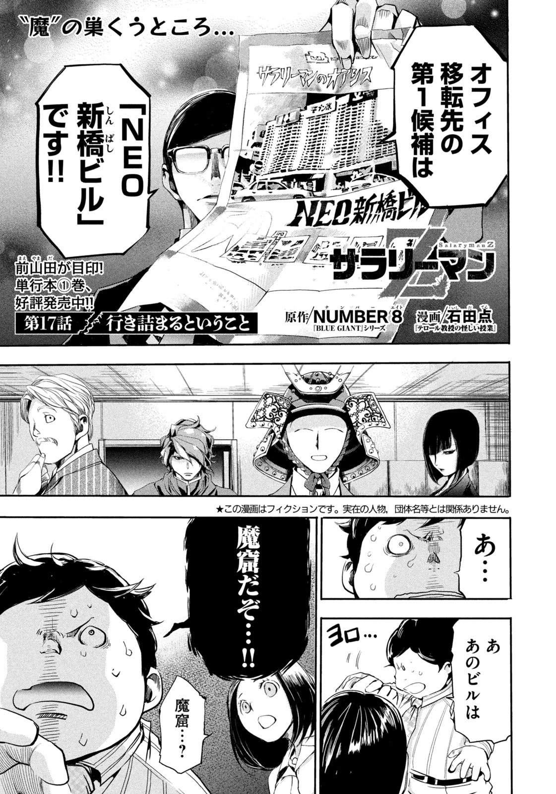 サラリーマンZ 第17話 - Trang 1