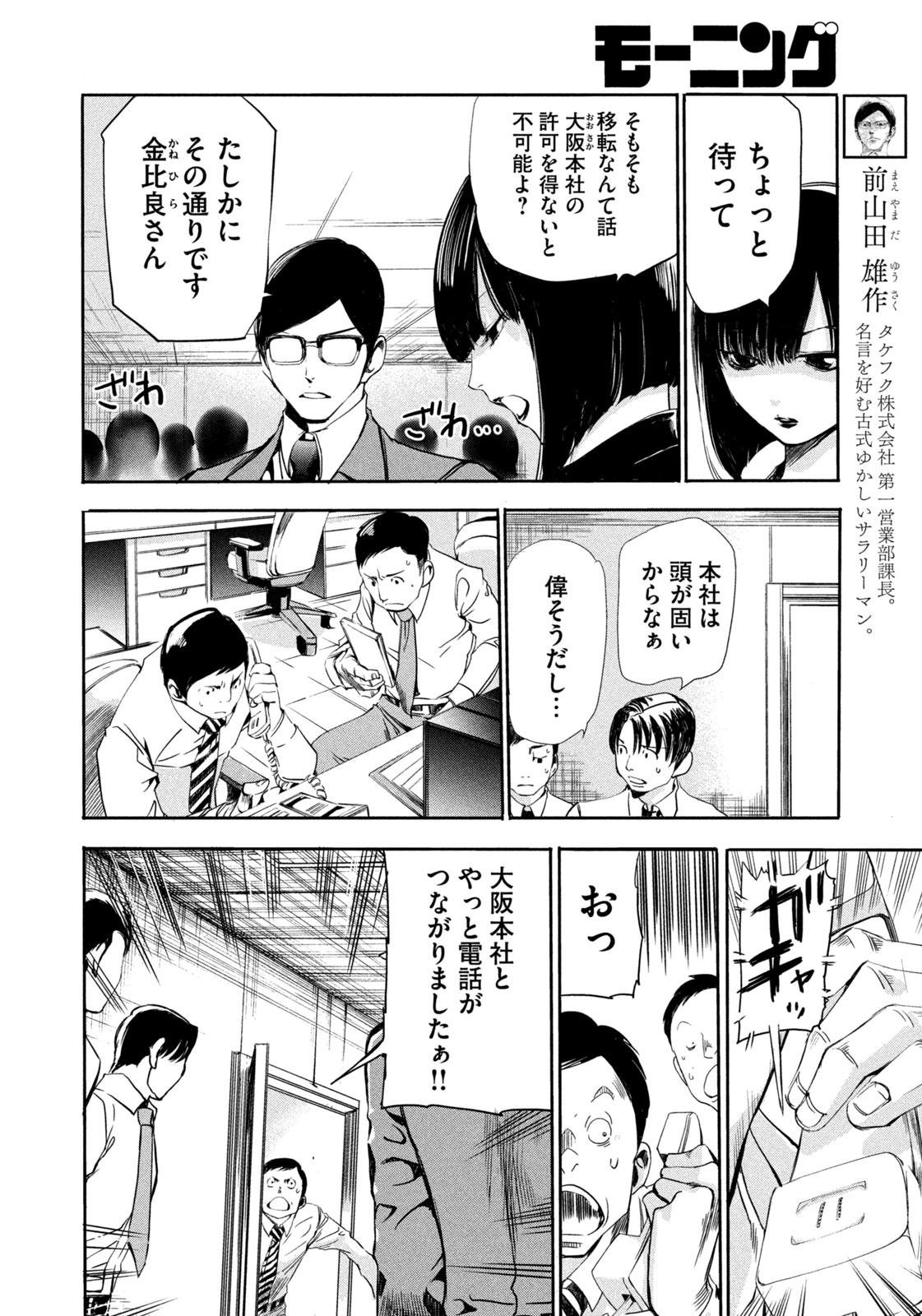 サラリーマンZ 第17話 - Trang 2