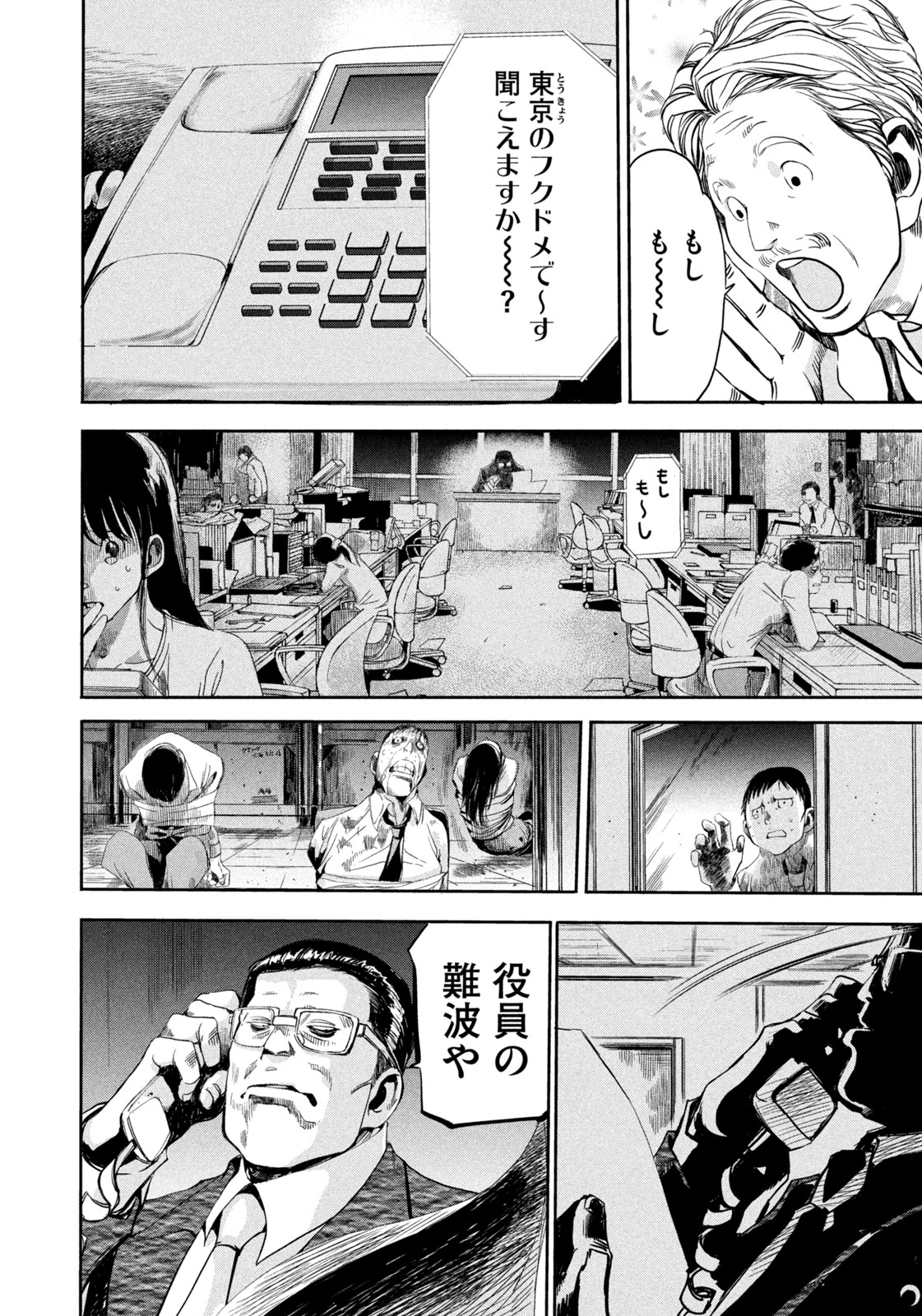 サラリーマンZ 第17話 - Trang 4