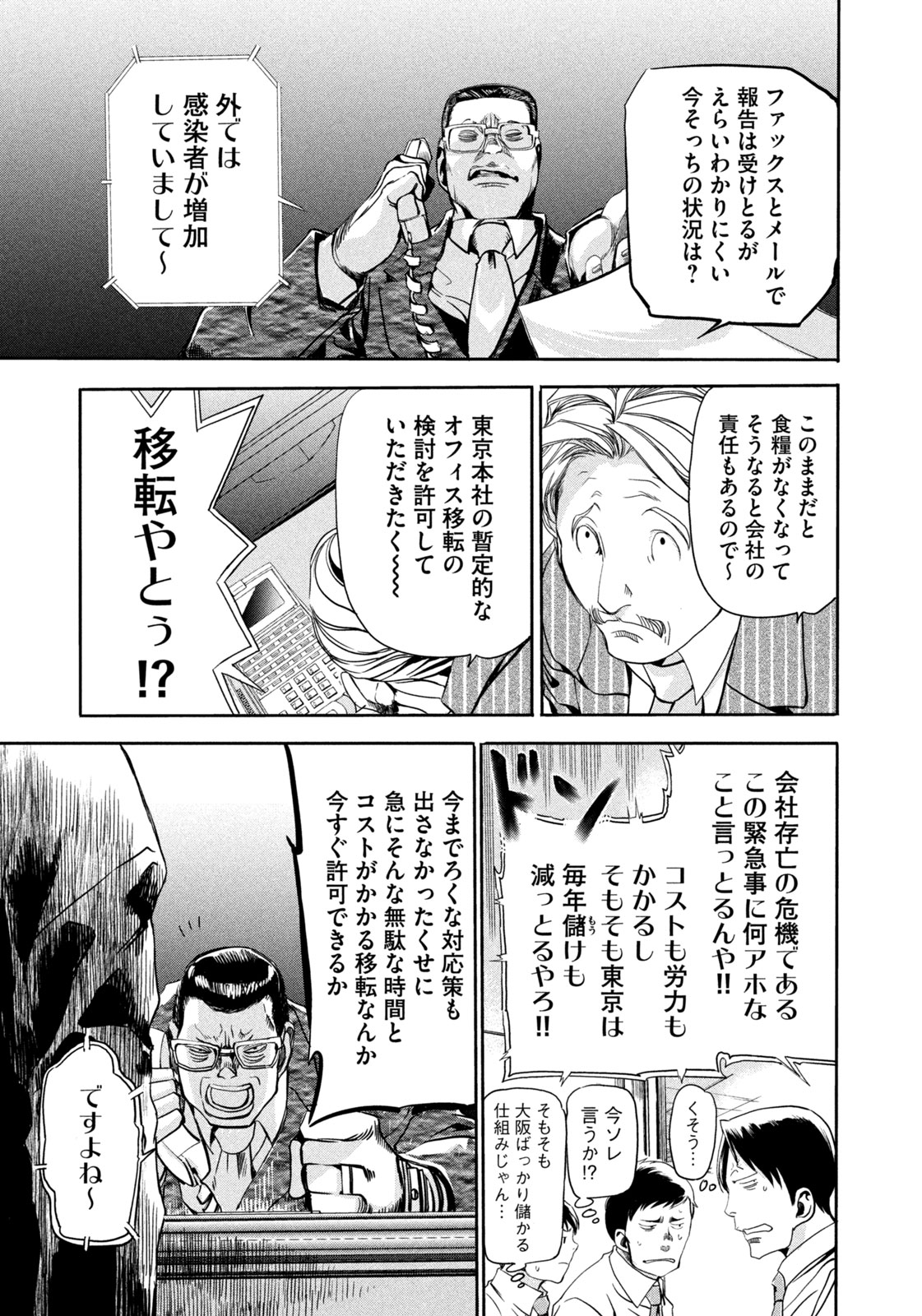 サラリーマンZ 第17話 - Trang 5