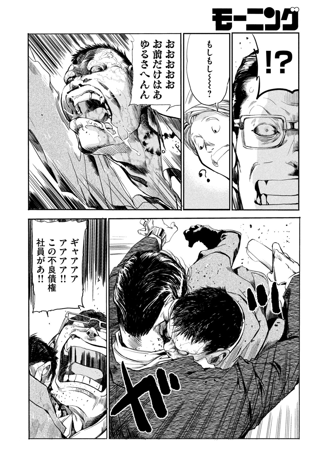 サラリーマンZ 第17話 - Trang 6