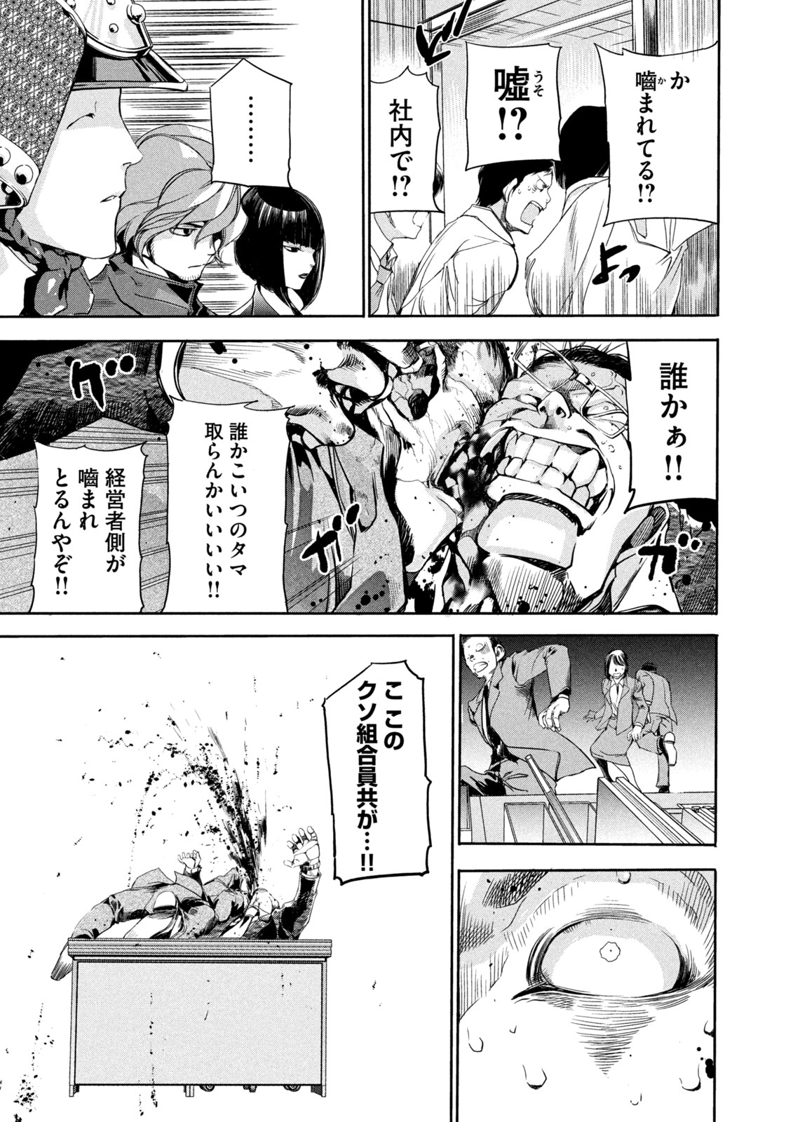 サラリーマンZ 第17話 - Trang 7