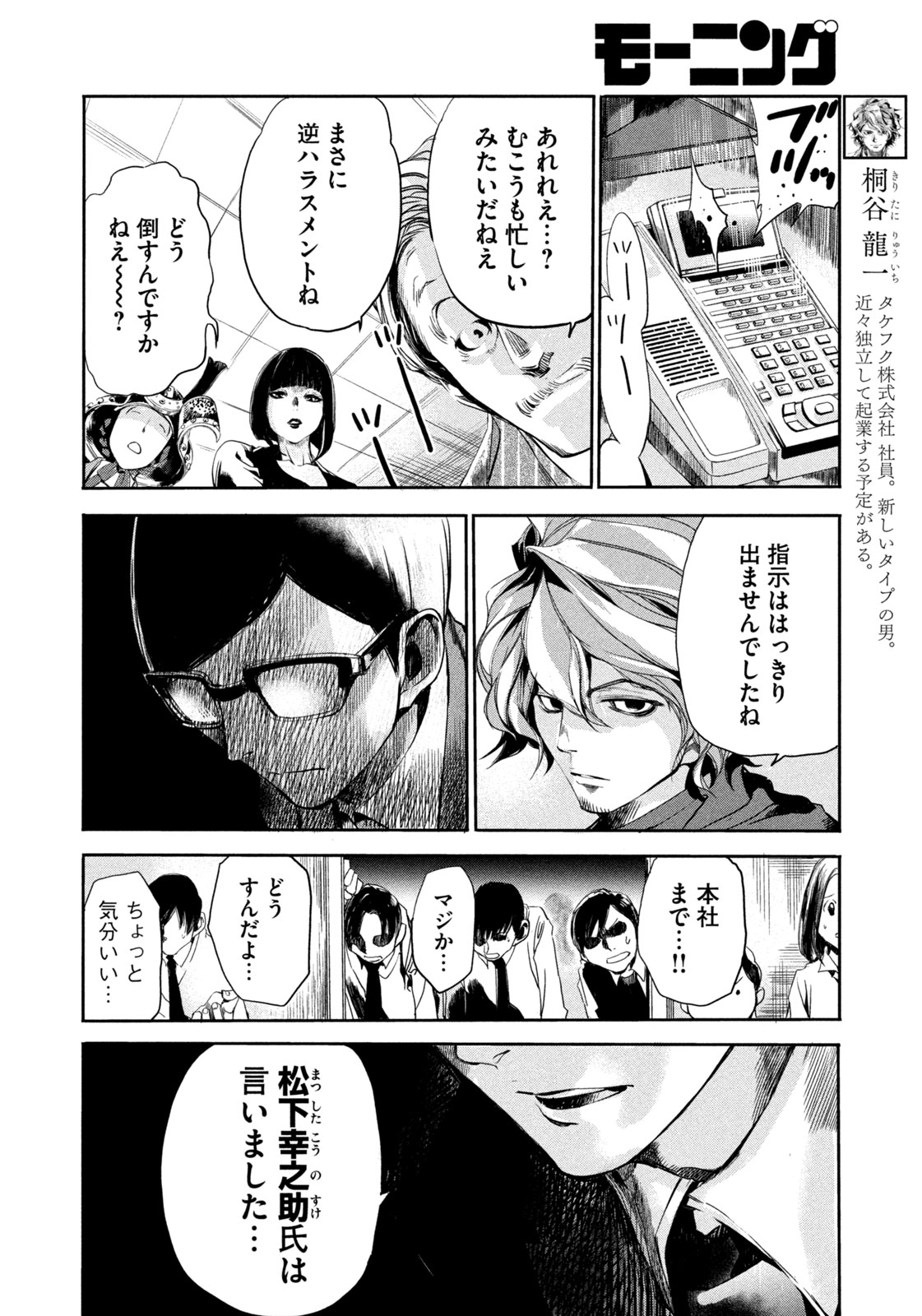 サラリーマンZ 第17話 - Trang 8