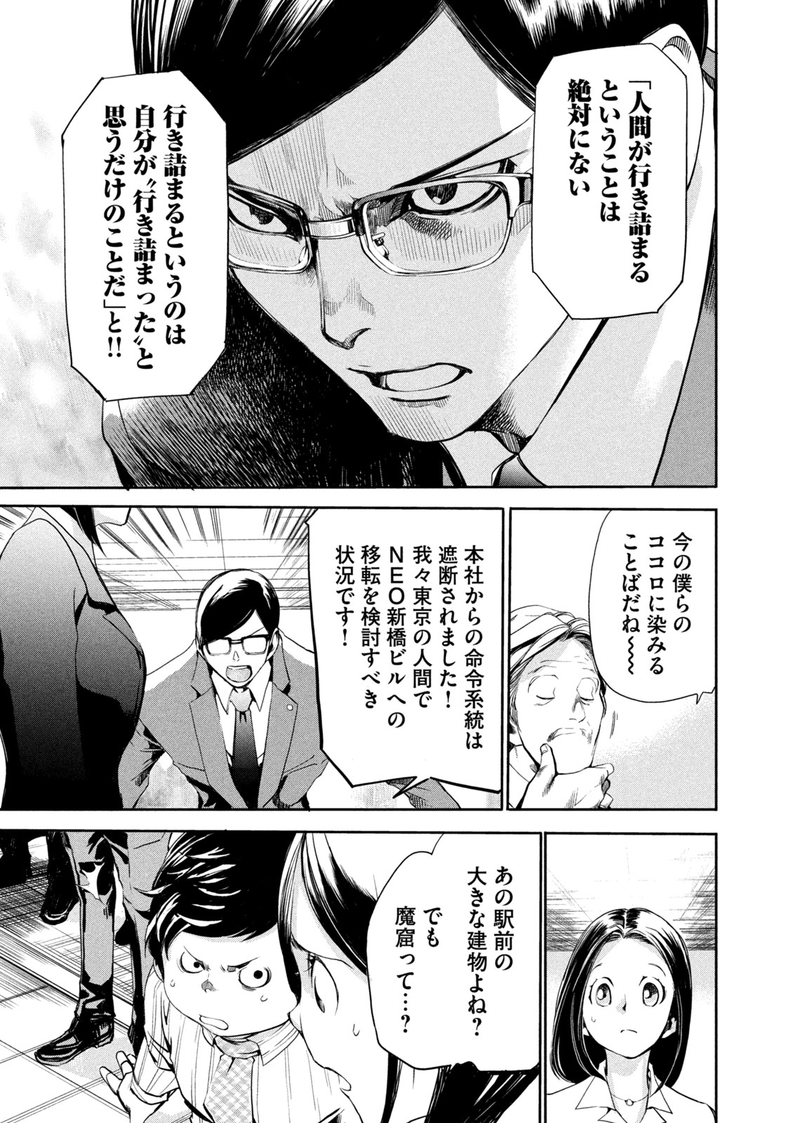 サラリーマンZ 第17話 - Trang 9