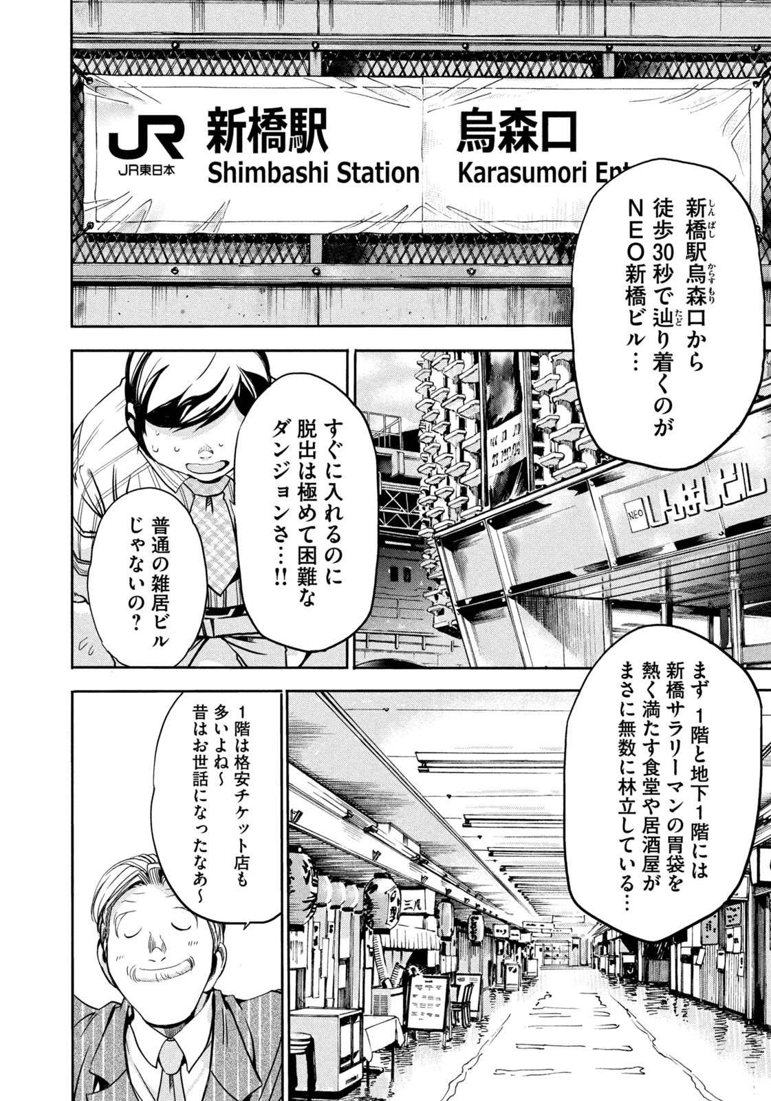 サラリーマンZ 第17話 - Trang 10