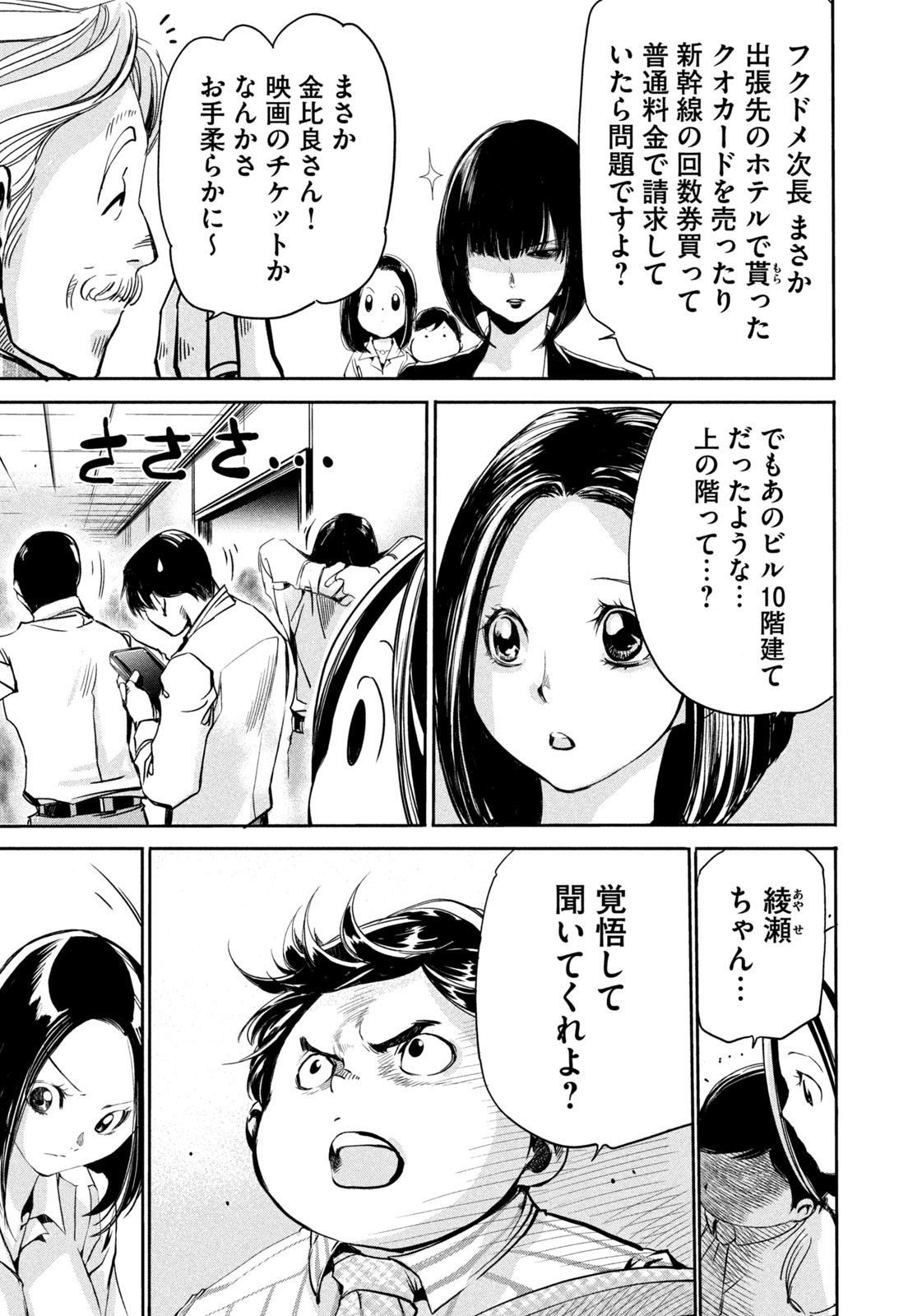 サラリーマンZ 第17話 - Trang 11