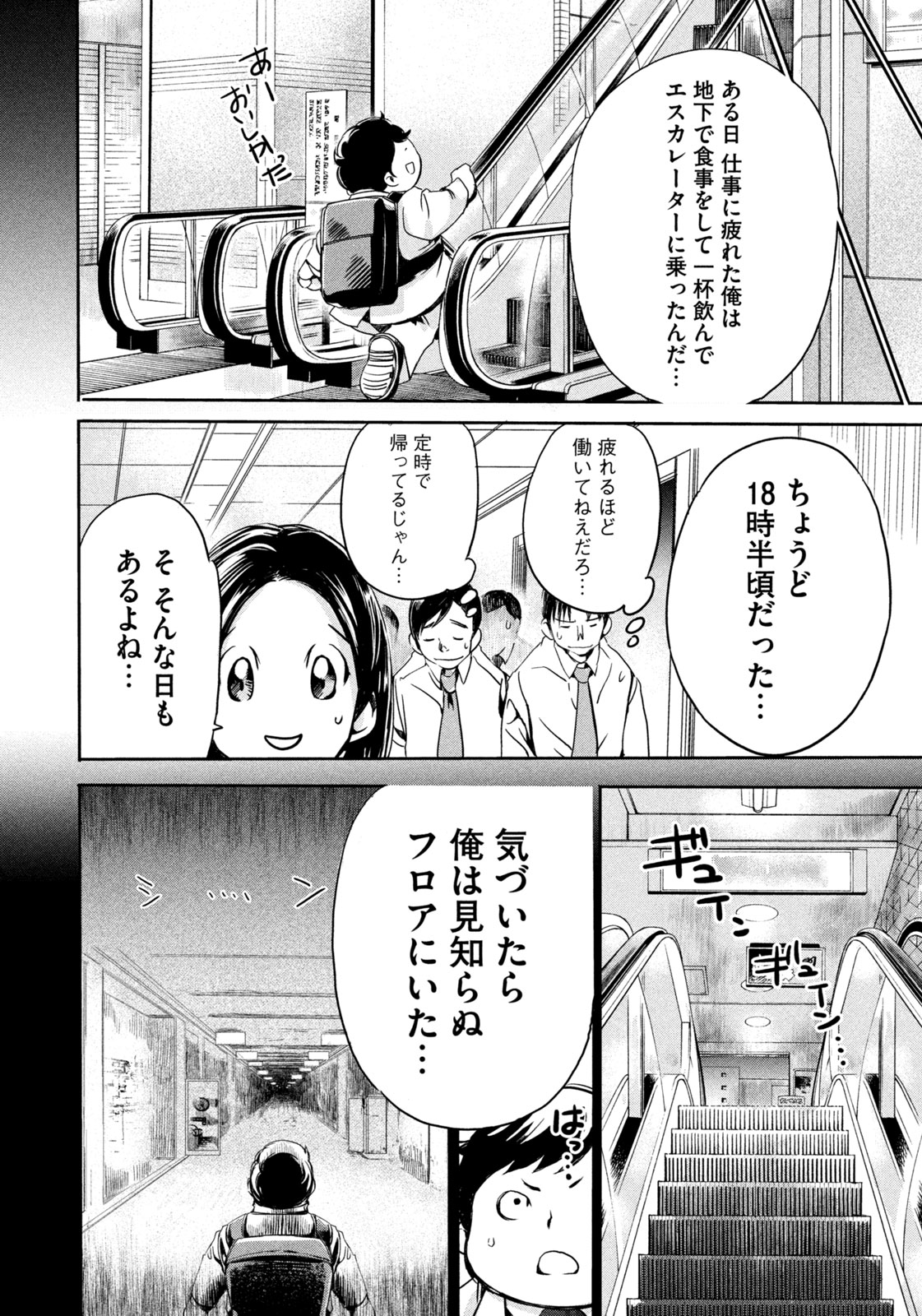 サラリーマンZ 第17話 - Trang 12