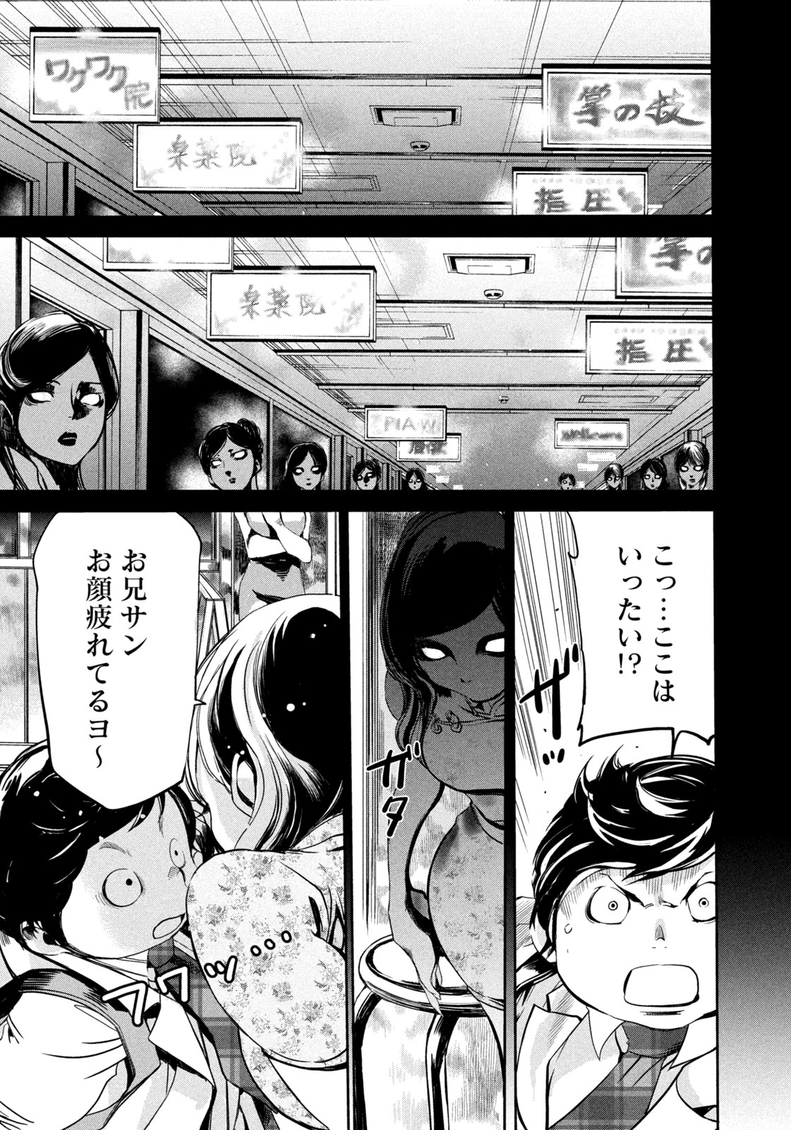 サラリーマンZ 第17話 - Trang 13