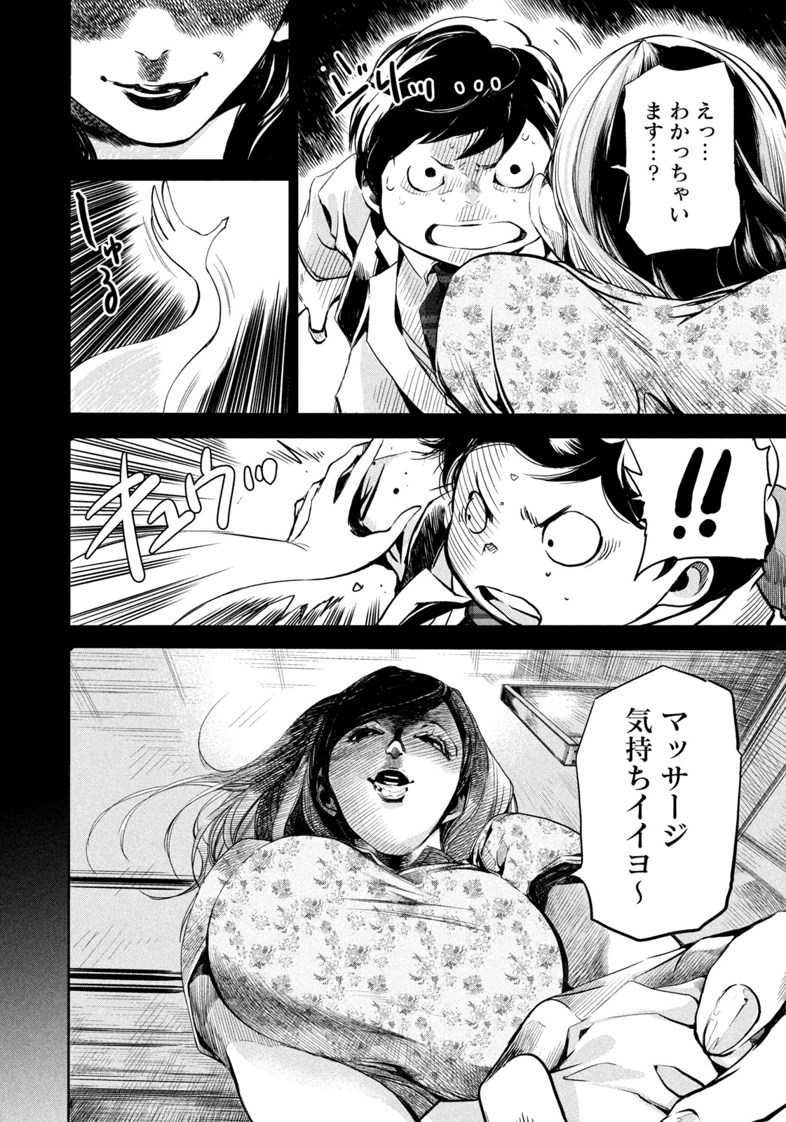 サラリーマンZ 第17話 - Trang 14