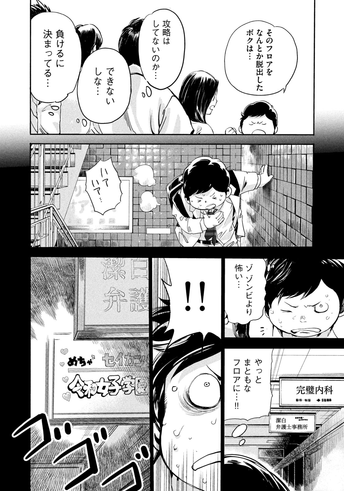 サラリーマンZ 第17話 - Trang 16