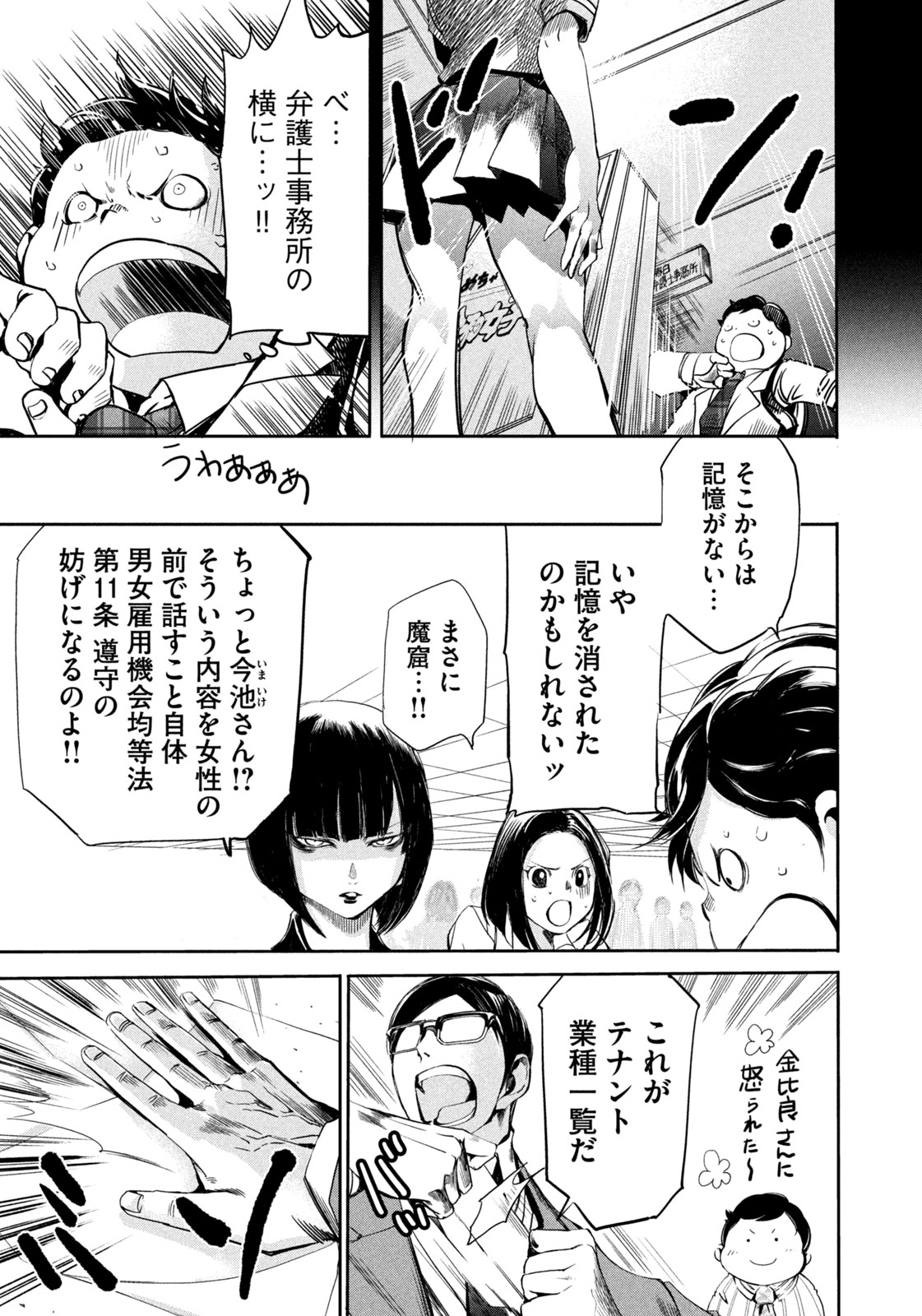 サラリーマンZ 第17話 - Trang 17