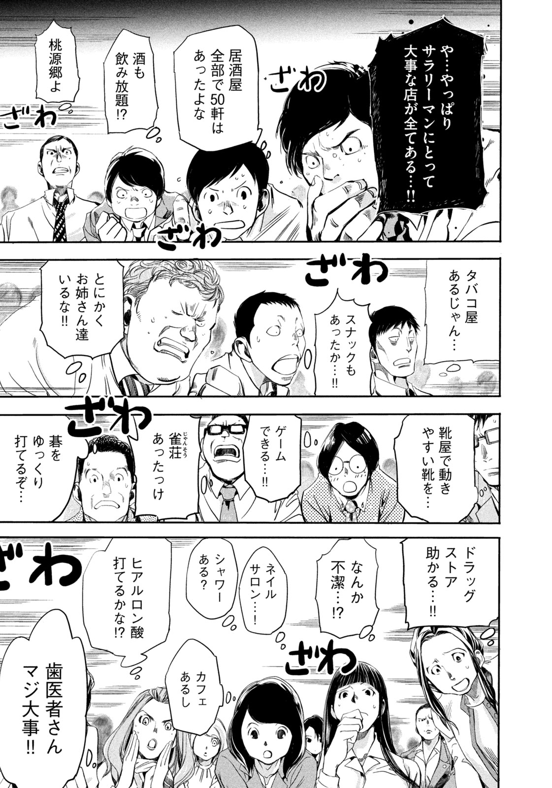 サラリーマンZ 第17話 - Trang 19