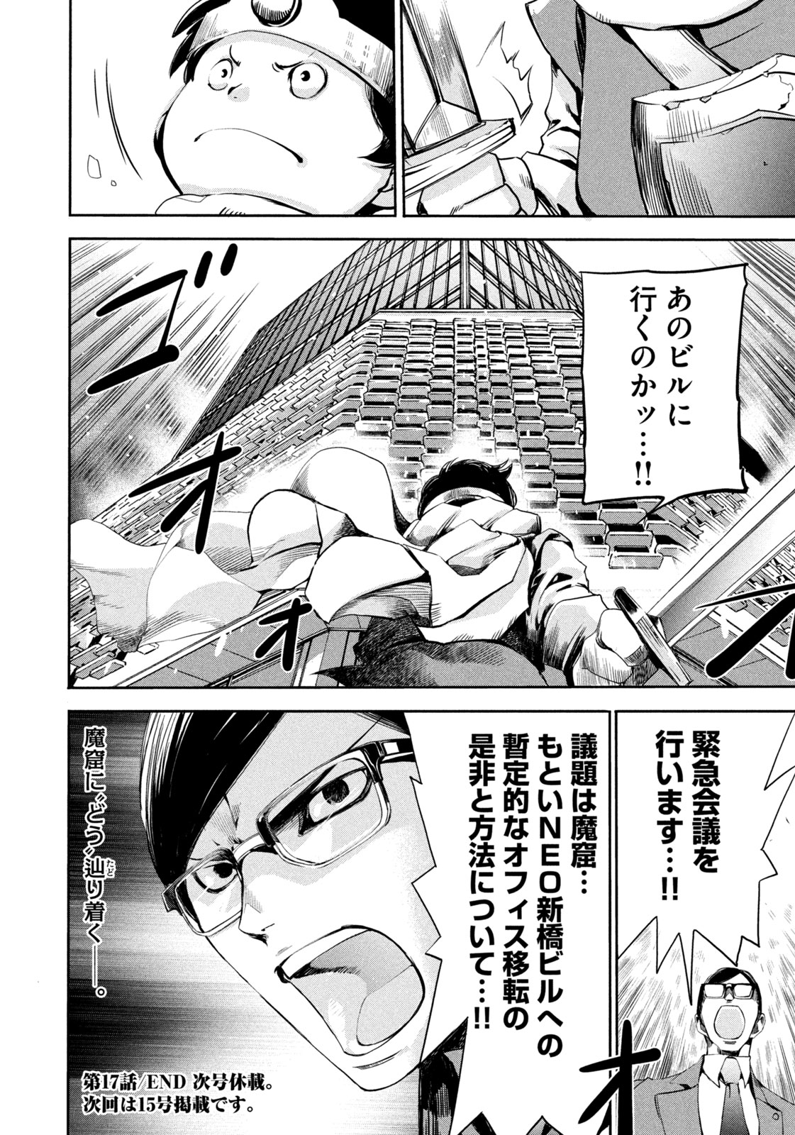 サラリーマンZ 第17話 - Trang 20