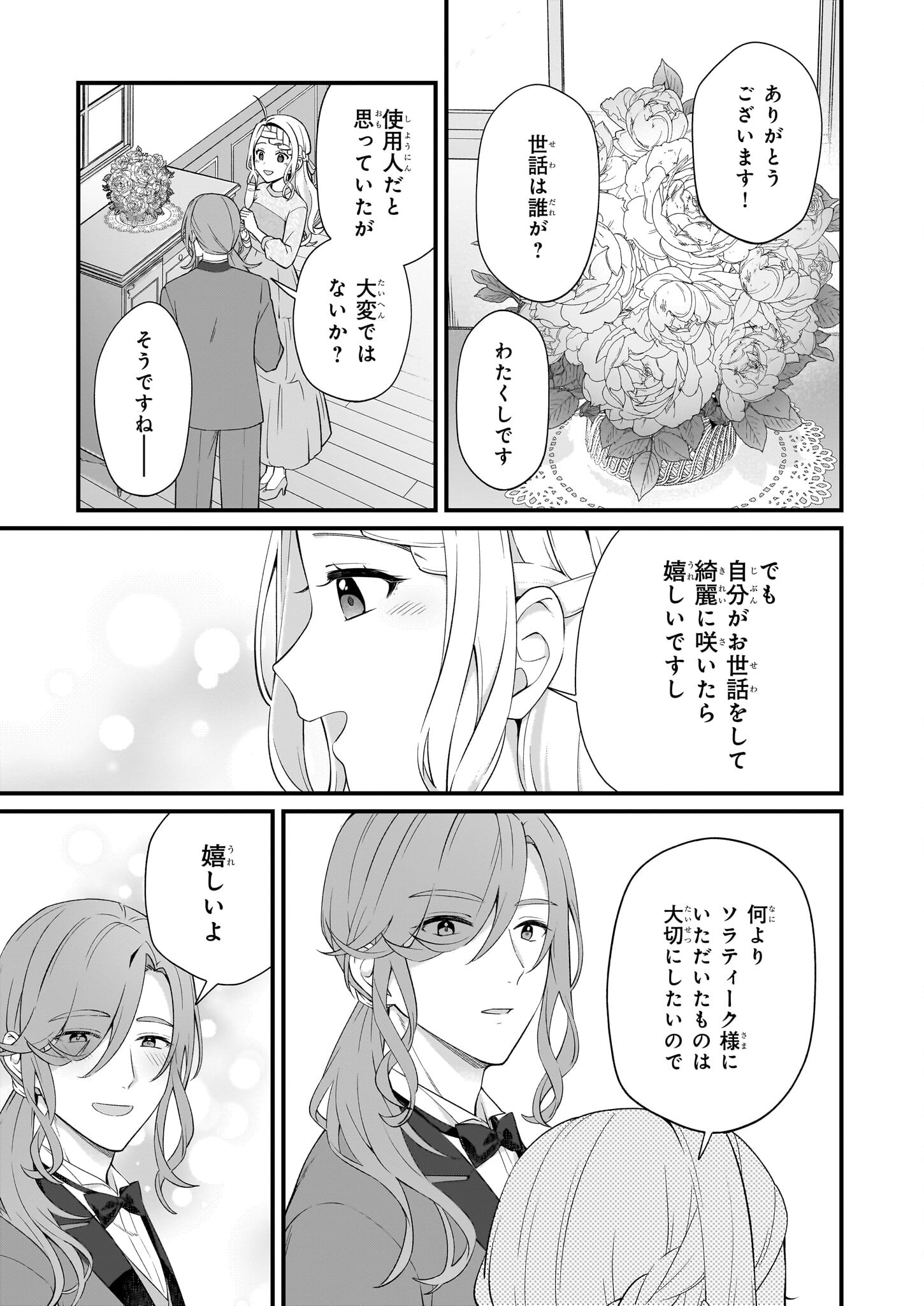 加護なし令嬢の小さな村 ～さあ、領地運営を始めましょう！～ - 第41話 - Page 3