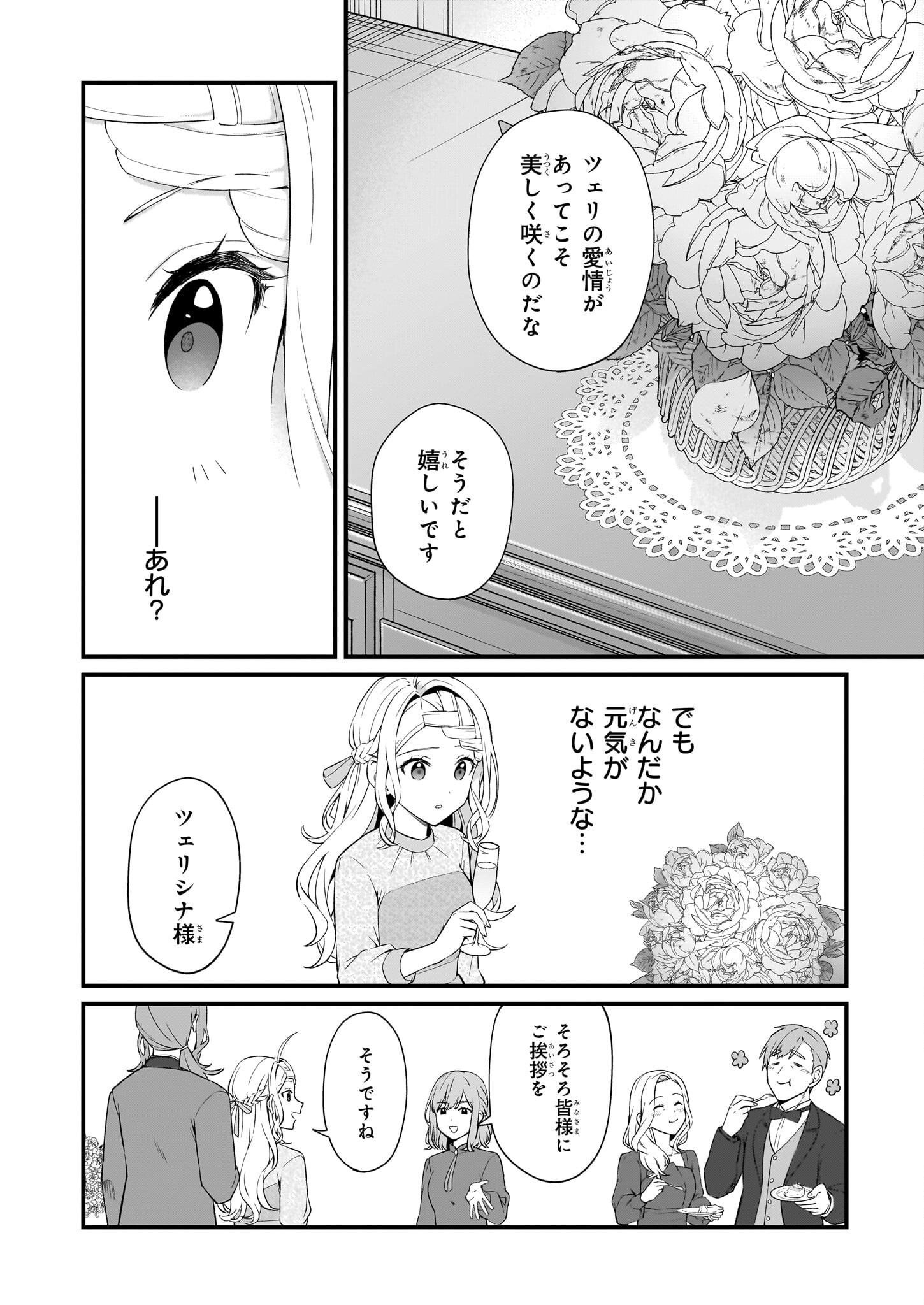 加護なし令嬢の小さな村 ～さあ、領地運営を始めましょう！～ - 第41話 - Page 4