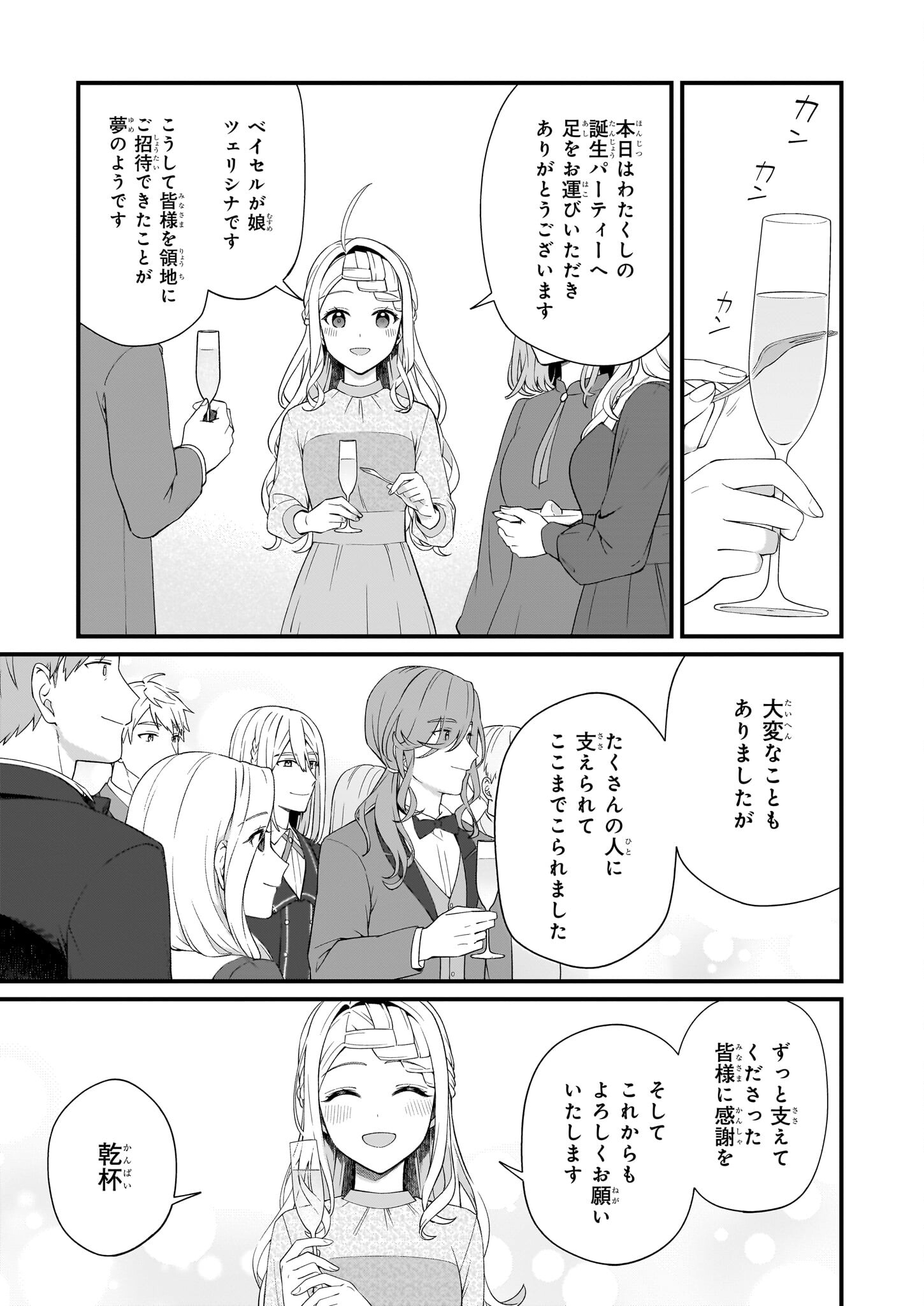 加護なし令嬢の小さな村 ～さあ、領地運営を始めましょう！～ - 第41話 - Page 5