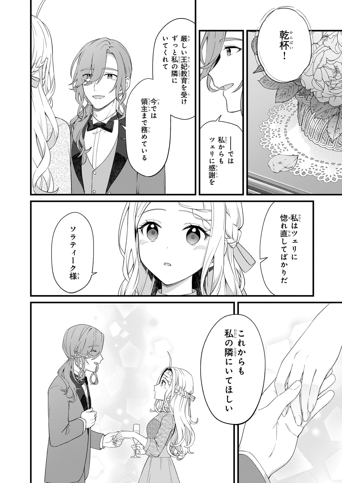 加護なし令嬢の小さな村 ～さあ、領地運営を始めましょう！～ - 第41話 - Page 6