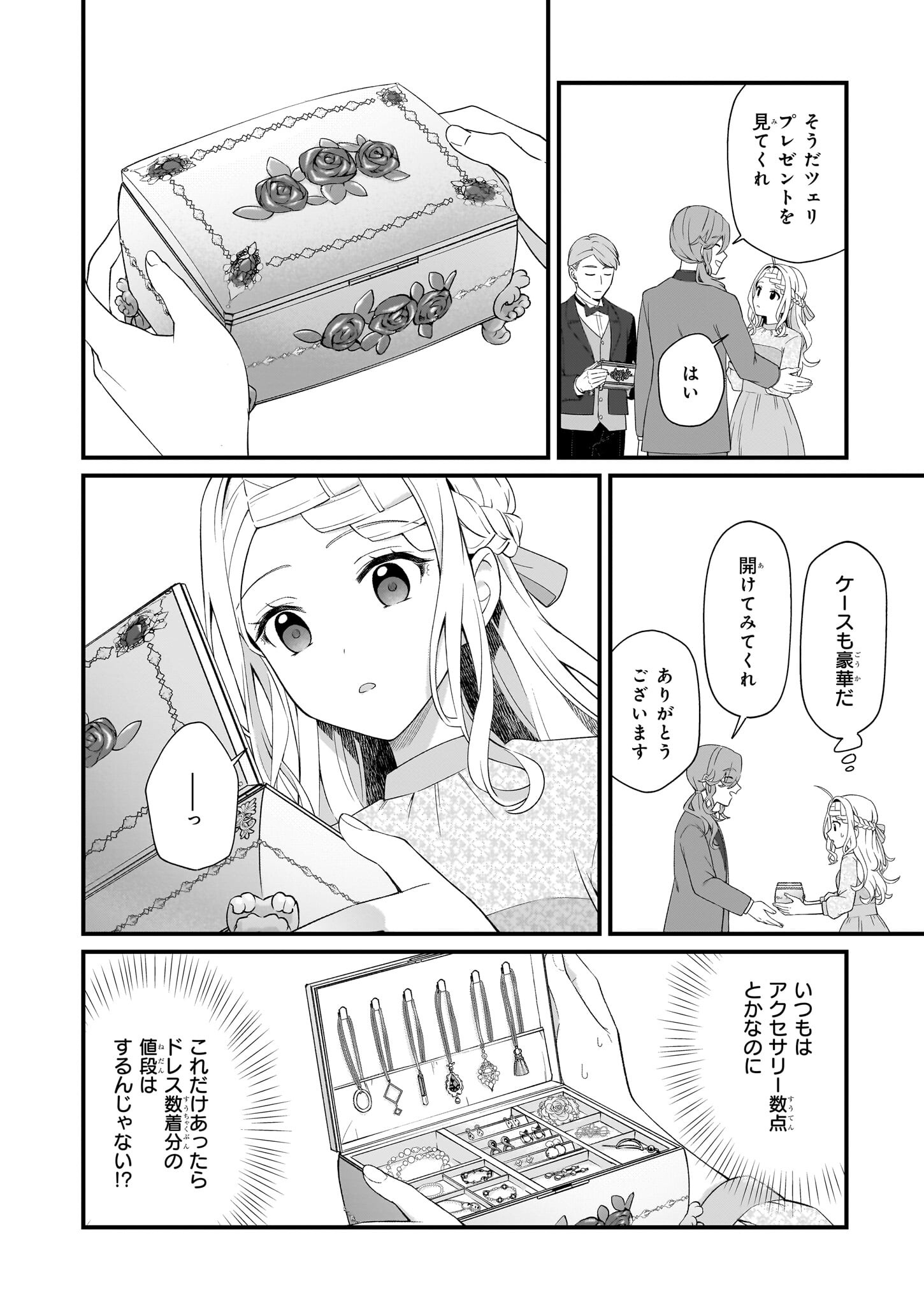 加護なし令嬢の小さな村 ～さあ、領地運営を始めましょう！～ - 第41話 - Page 8