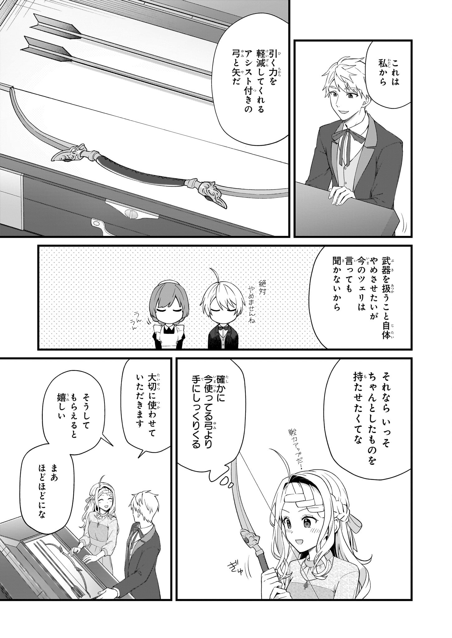 加護なし令嬢の小さな村 ～さあ、領地運営を始めましょう！～ - 第41話 - Page 11