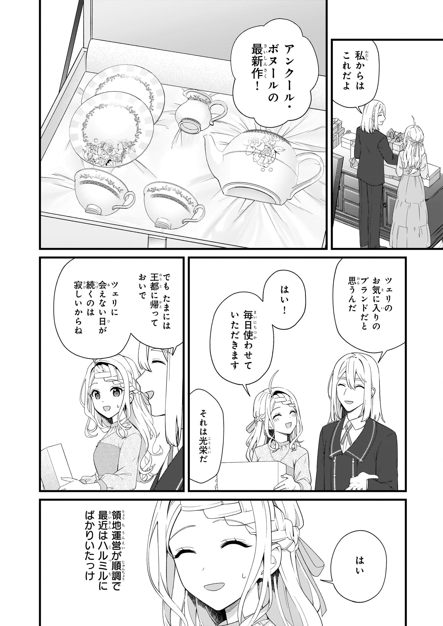 加護なし令嬢の小さな村 ～さあ、領地運営を始めましょう！～ - 第41話 - Page 12