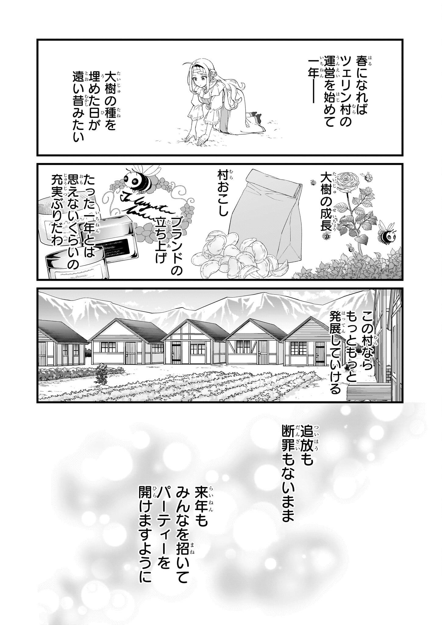 加護なし令嬢の小さな村 ～さあ、領地運営を始めましょう！～ - 第41話 - Page 13