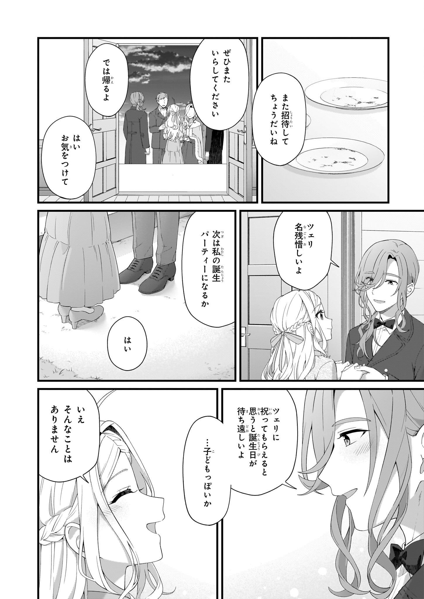 加護なし令嬢の小さな村 ～さあ、領地運営を始めましょう！～ - 第41話 - Page 14