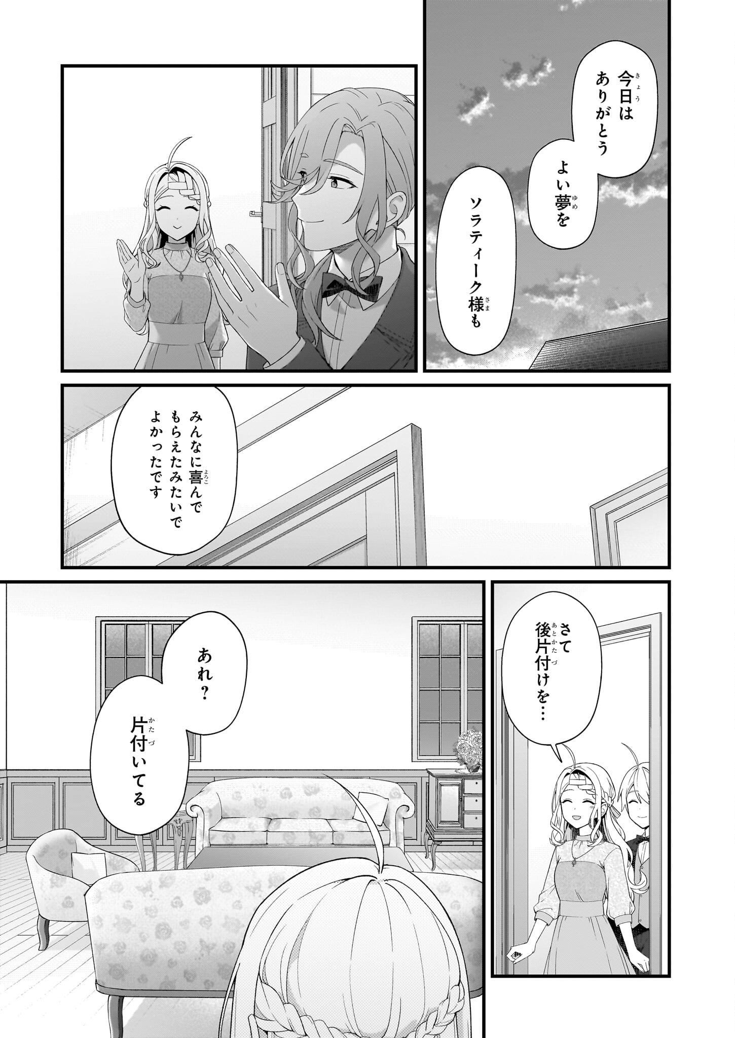 加護なし令嬢の小さな村 ～さあ、領地運営を始めましょう！～ - 第41話 - Page 15