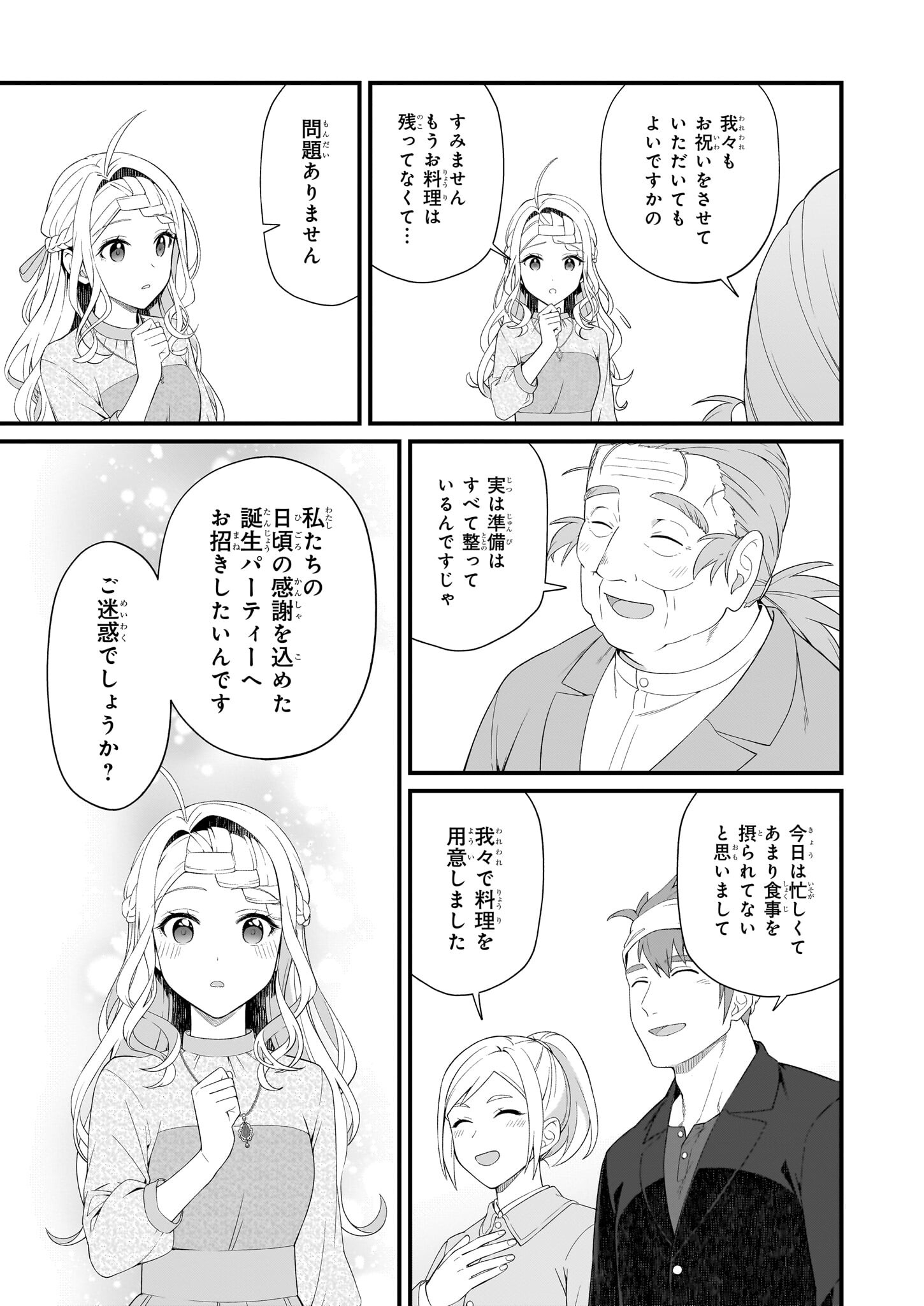 加護なし令嬢の小さな村 ～さあ、領地運営を始めましょう！～ - 第41話 - Page 17